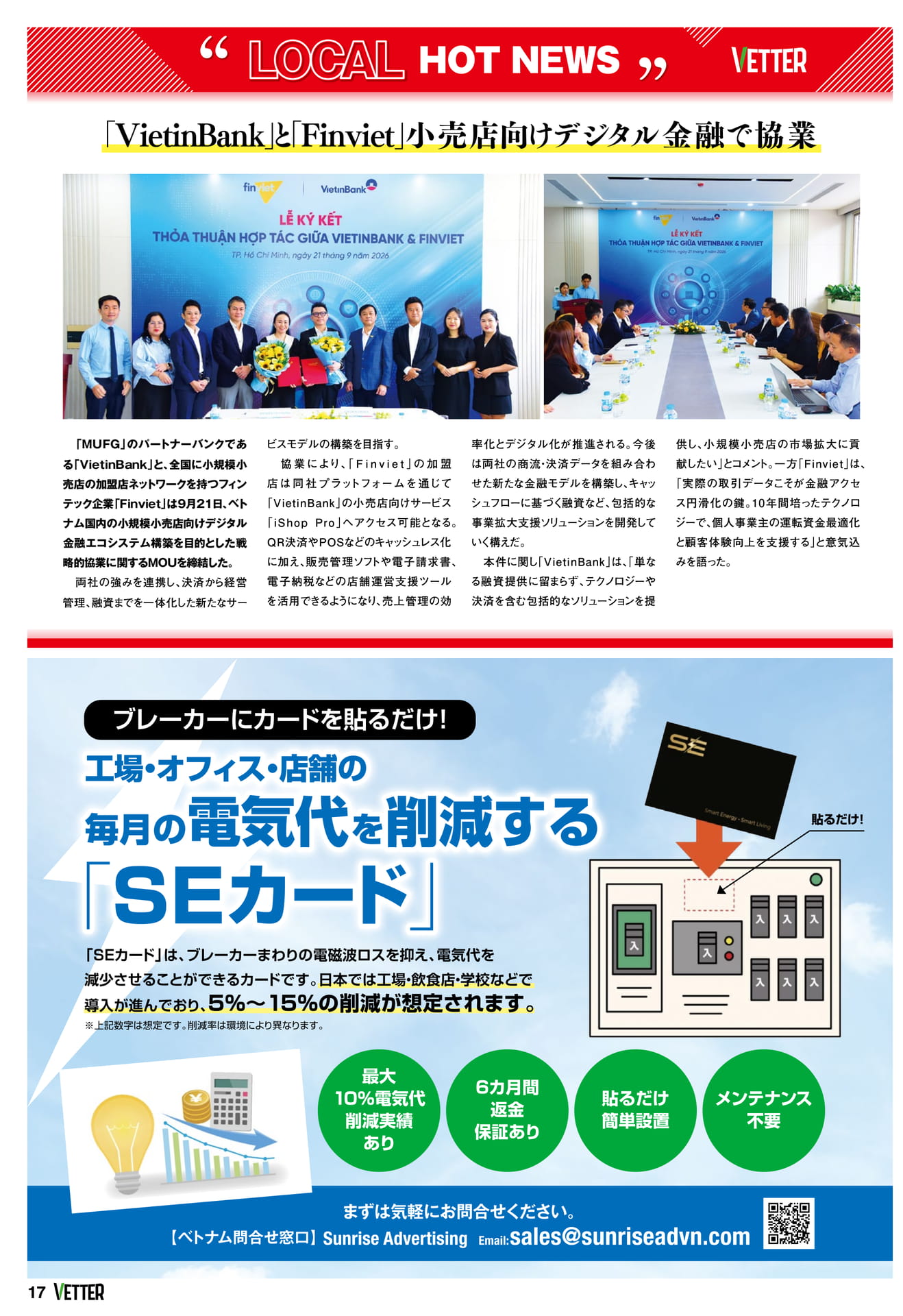 VietinBankとFinvietが協業(17ページ目)