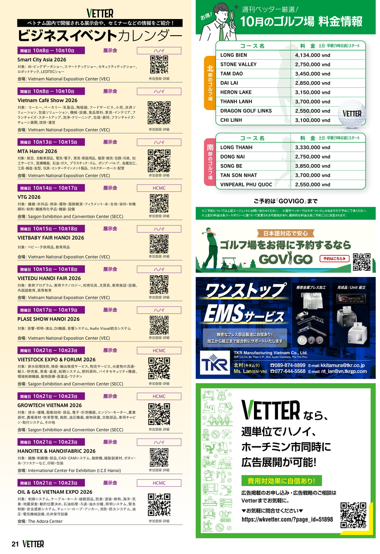 ビジネスイベントカレンダー(21ページ目)