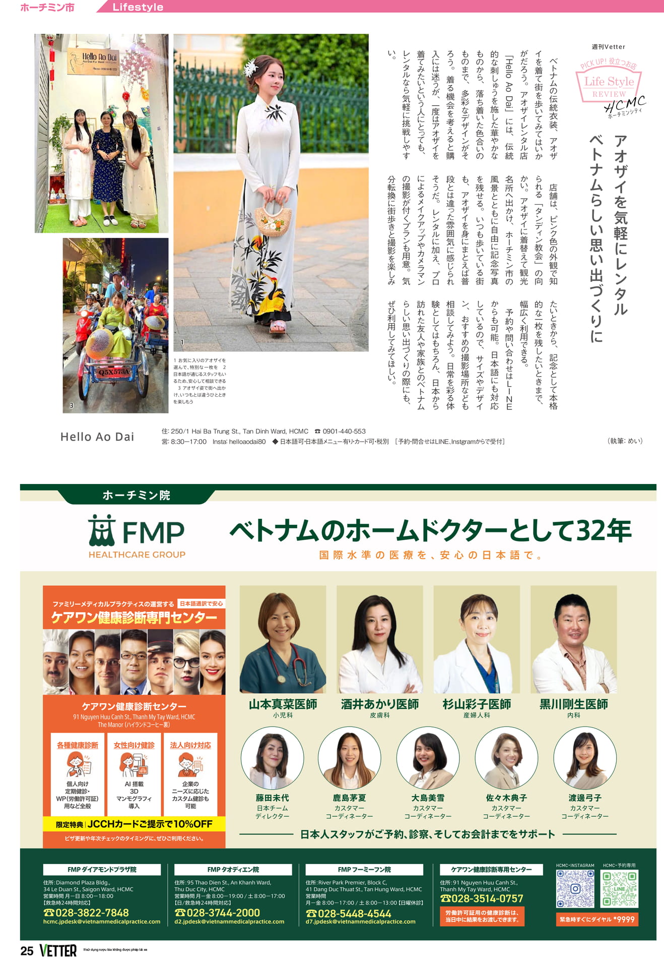 アオザイを気軽にレンタル(25ページ目)