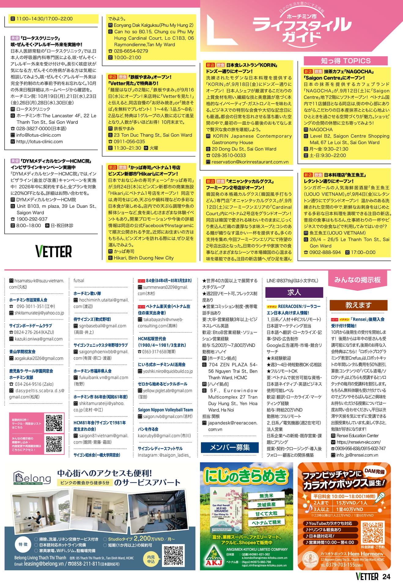 知っ得 TOPICS(24ページ目)