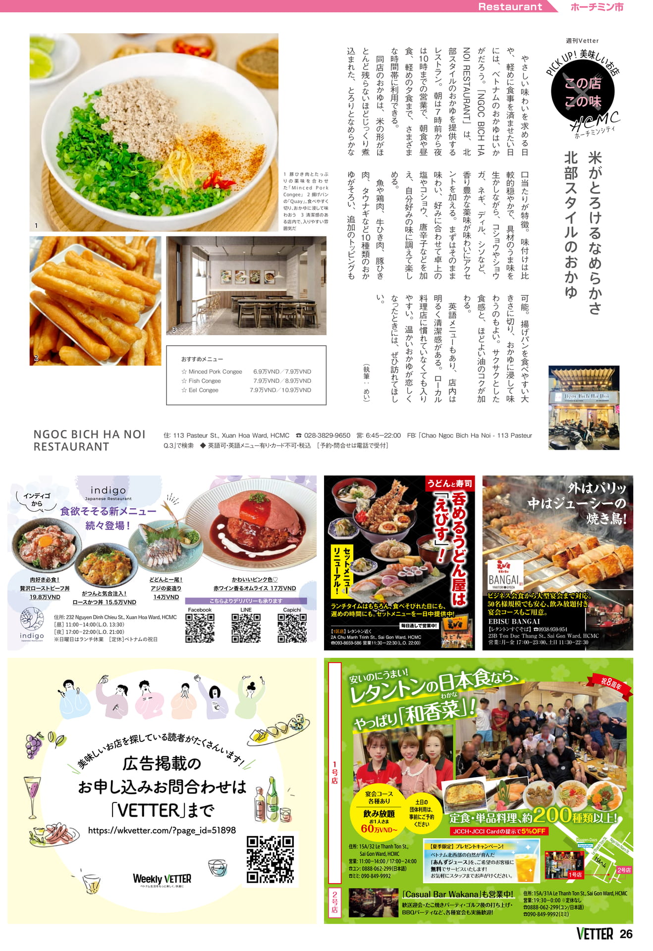北部スタイルのおかゆ(26ページ目)