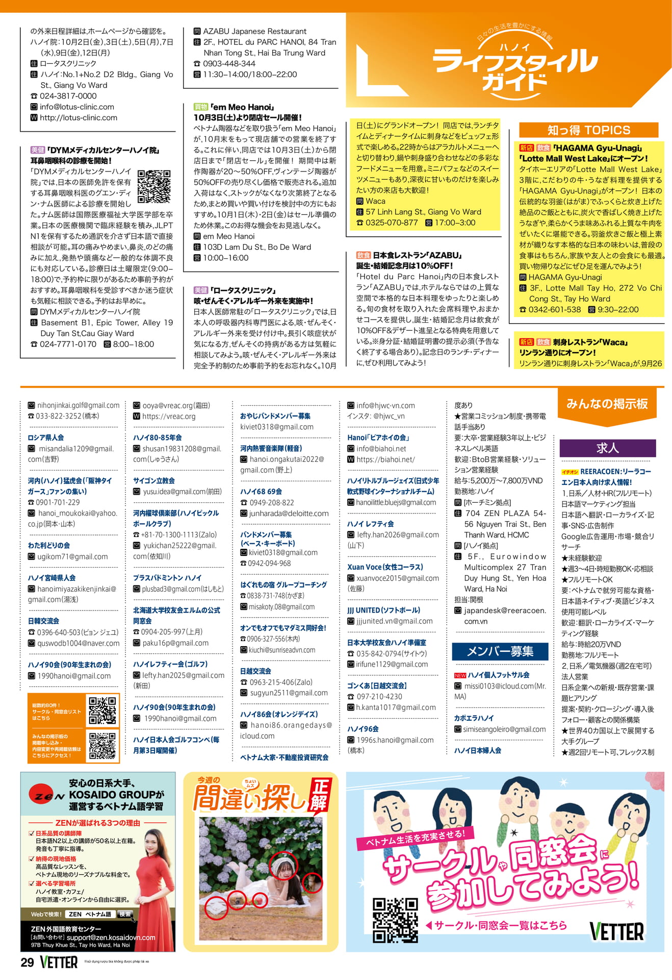 知っ得 TOPICS(29ページ目)