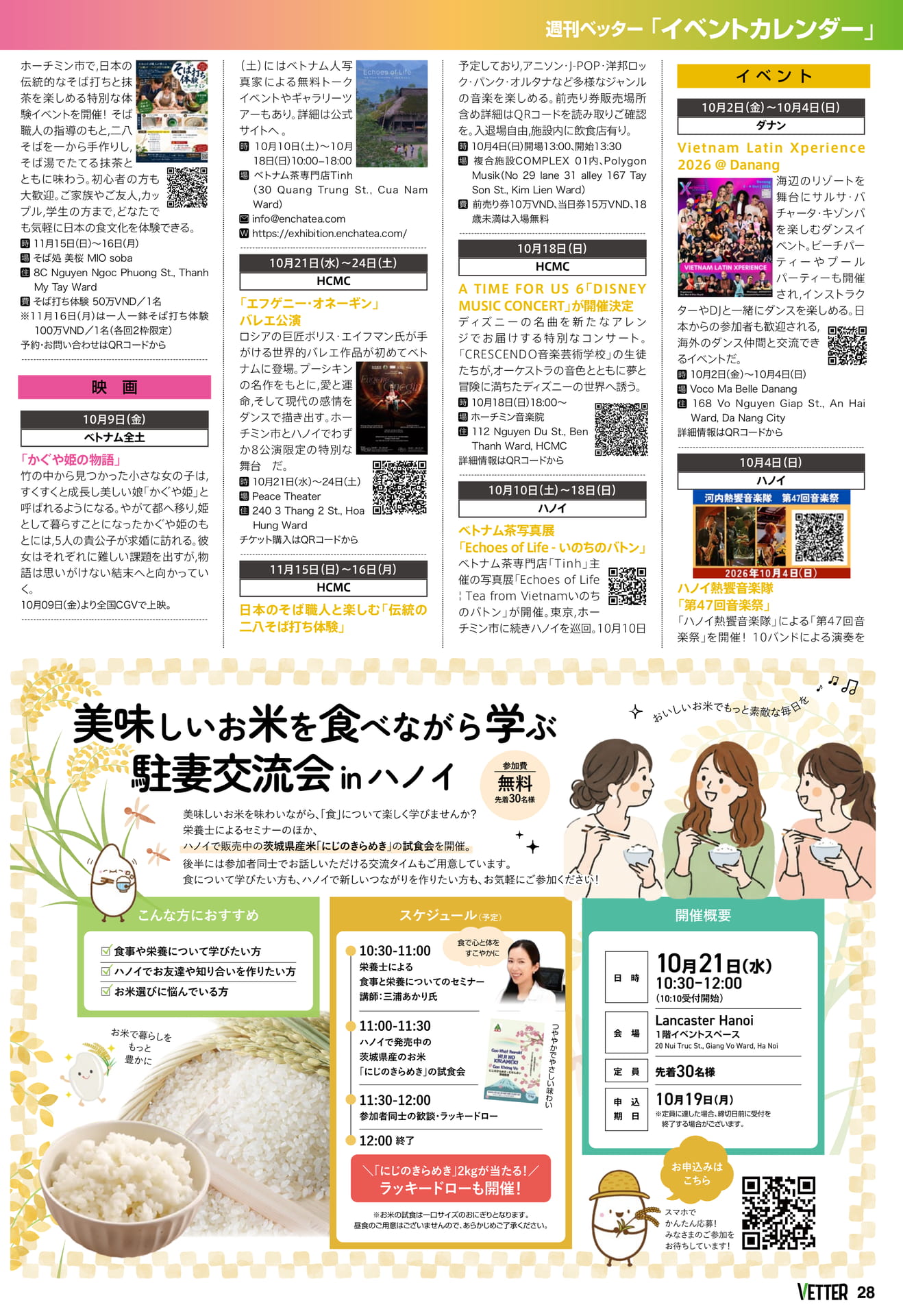 イベントカレンダー(28ページ目)