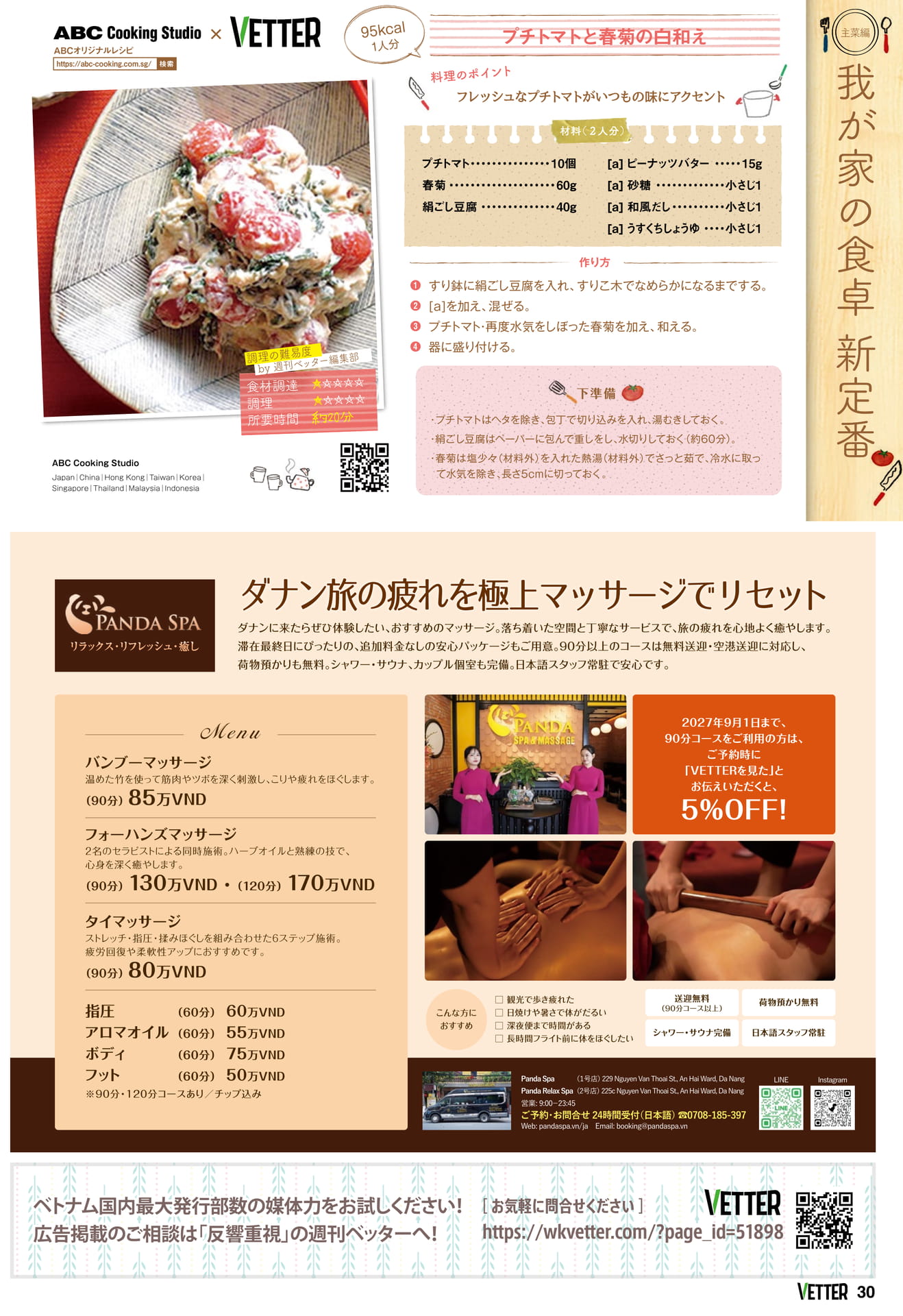 我が家の食卓新定番(30ページ目)