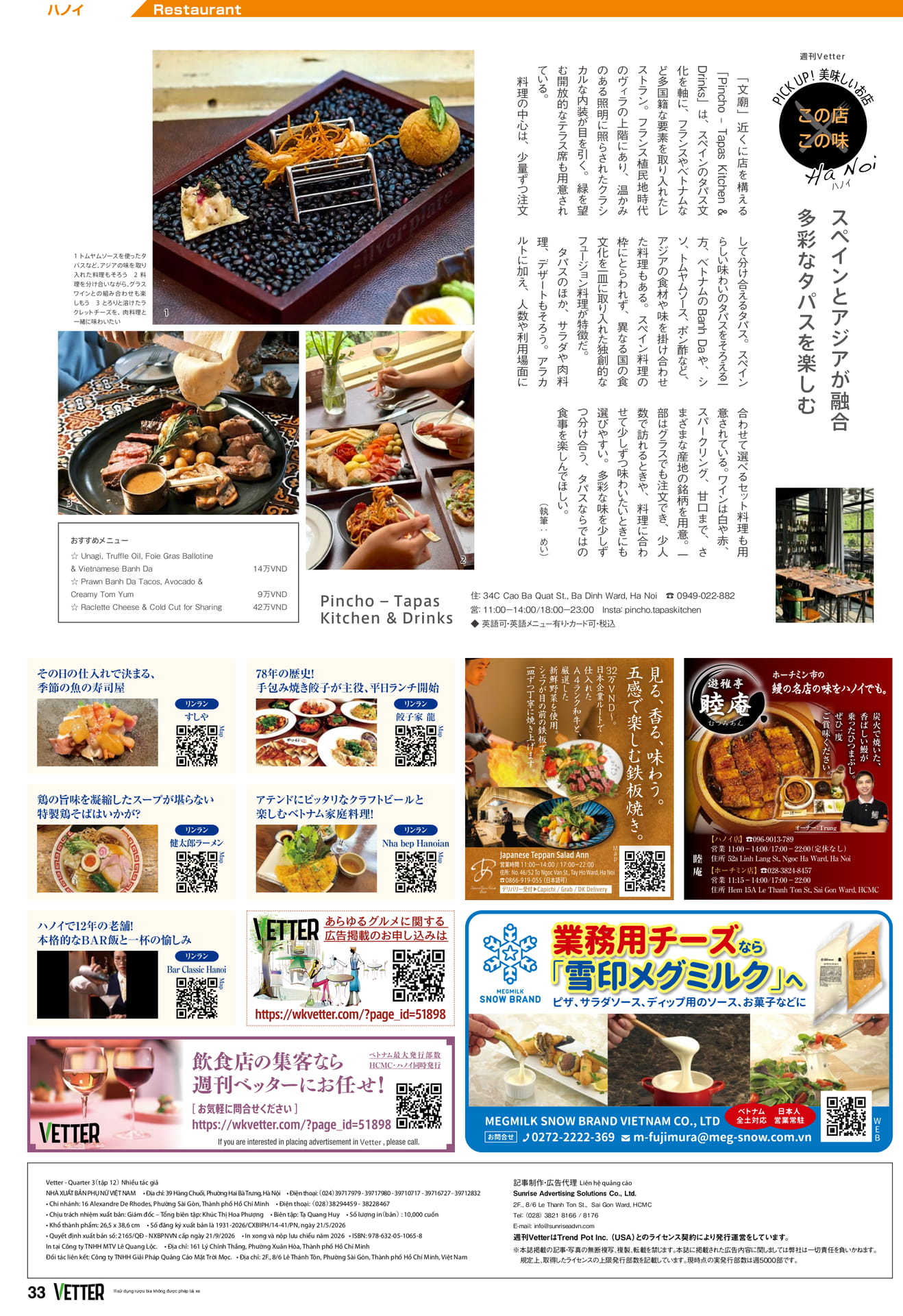奥付(33ページ目)