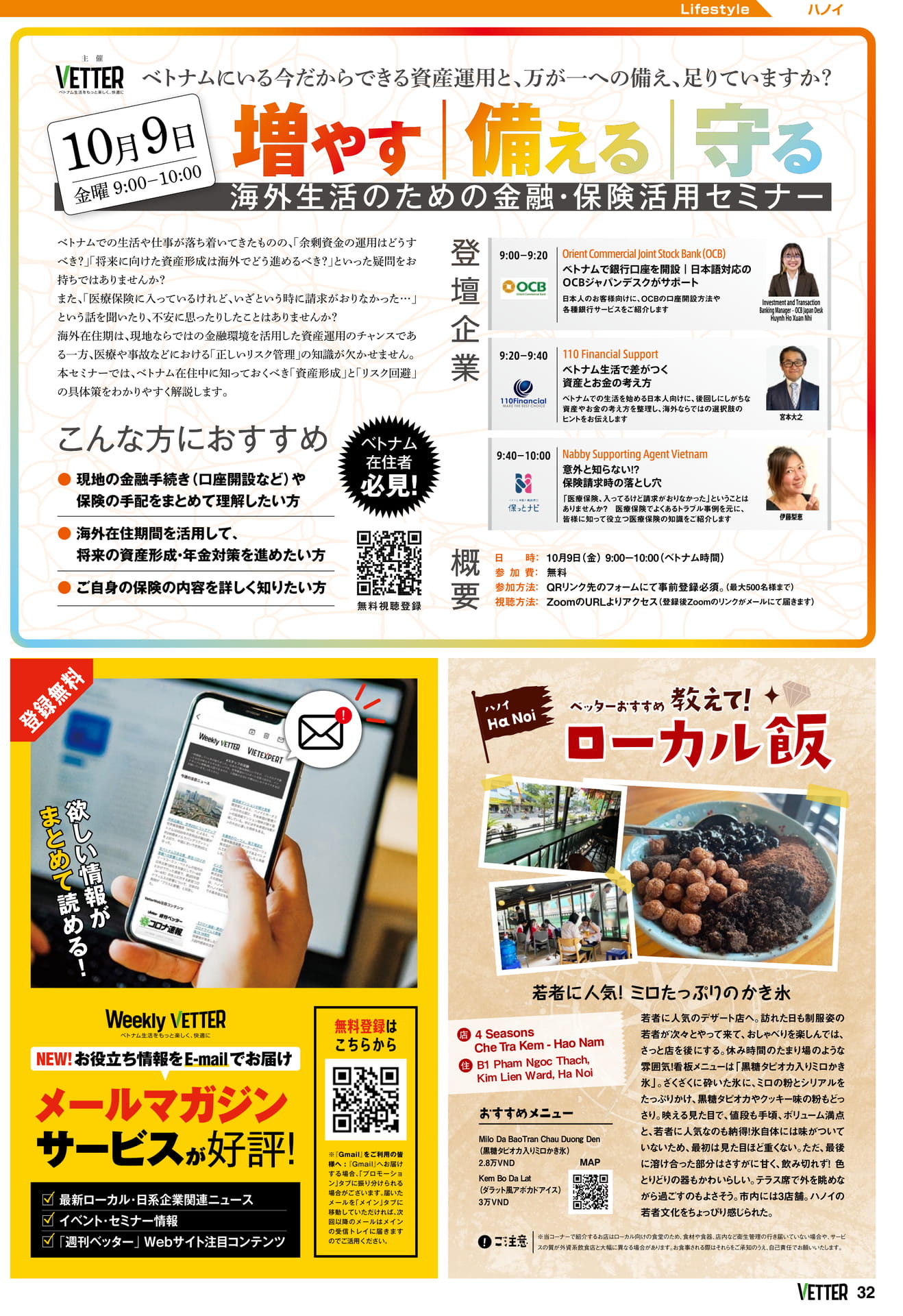 若者に人気!ミロたっぷりのかき氷(32ページ目)