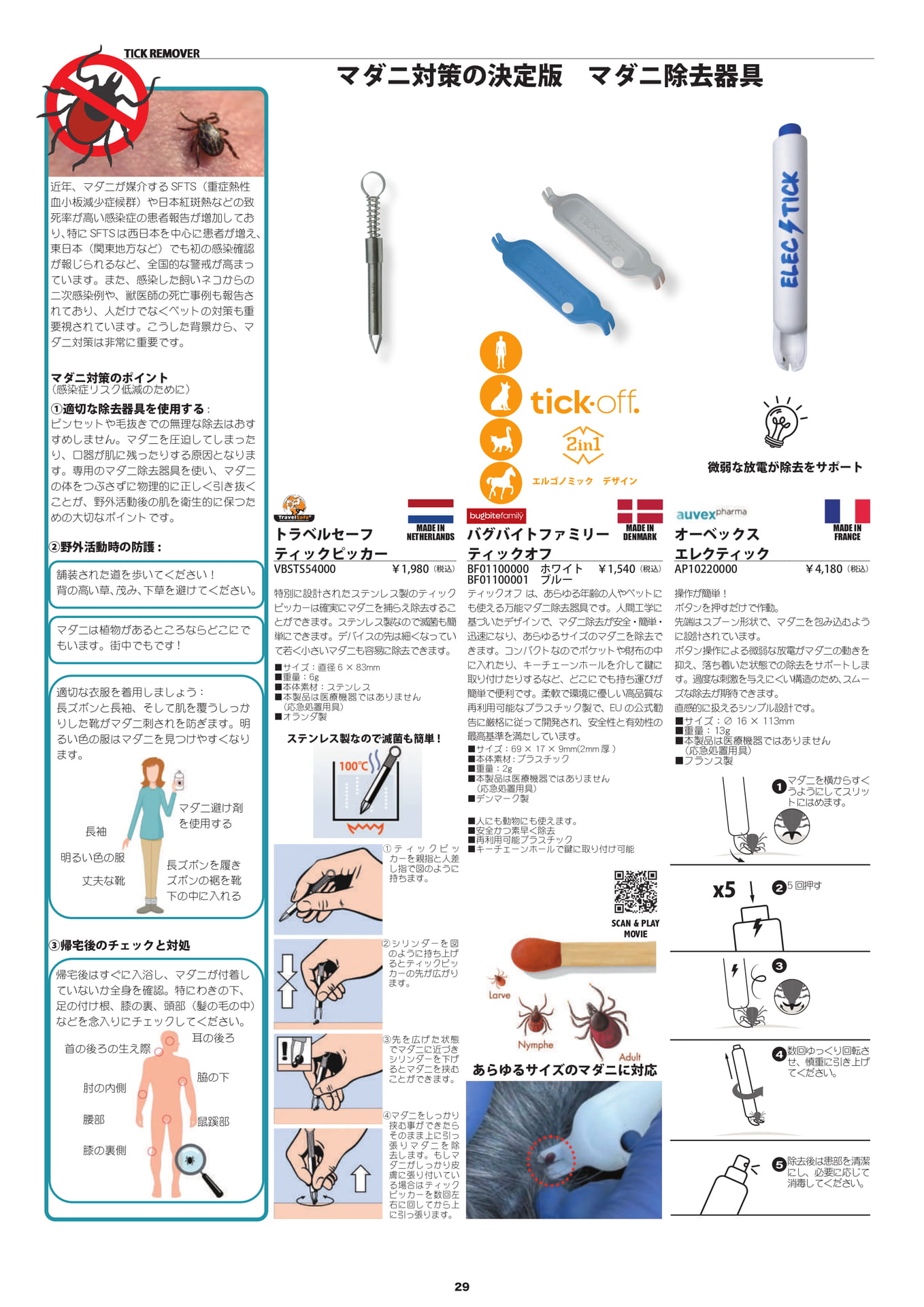 Page 29(30ページ目)