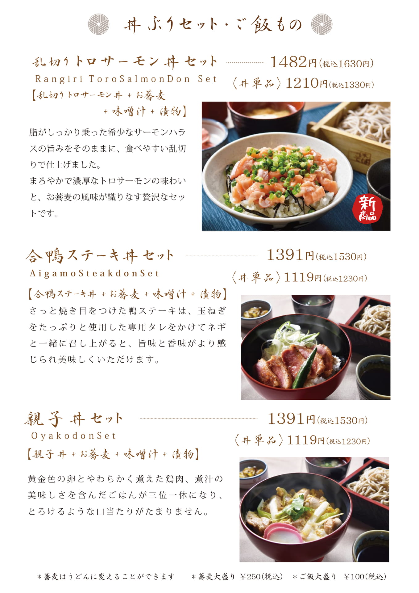 丼ぶりセット・ご飯もの（1）（8ページ目）