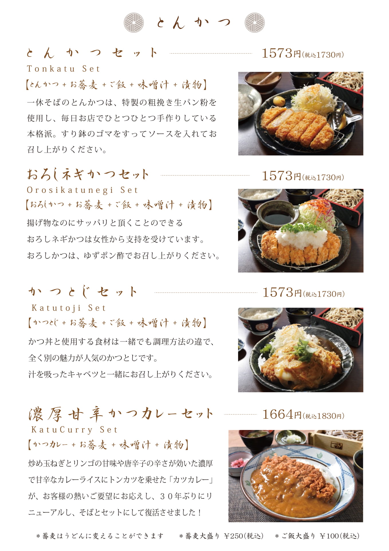 とんかつセットメニュー（10ページ目）