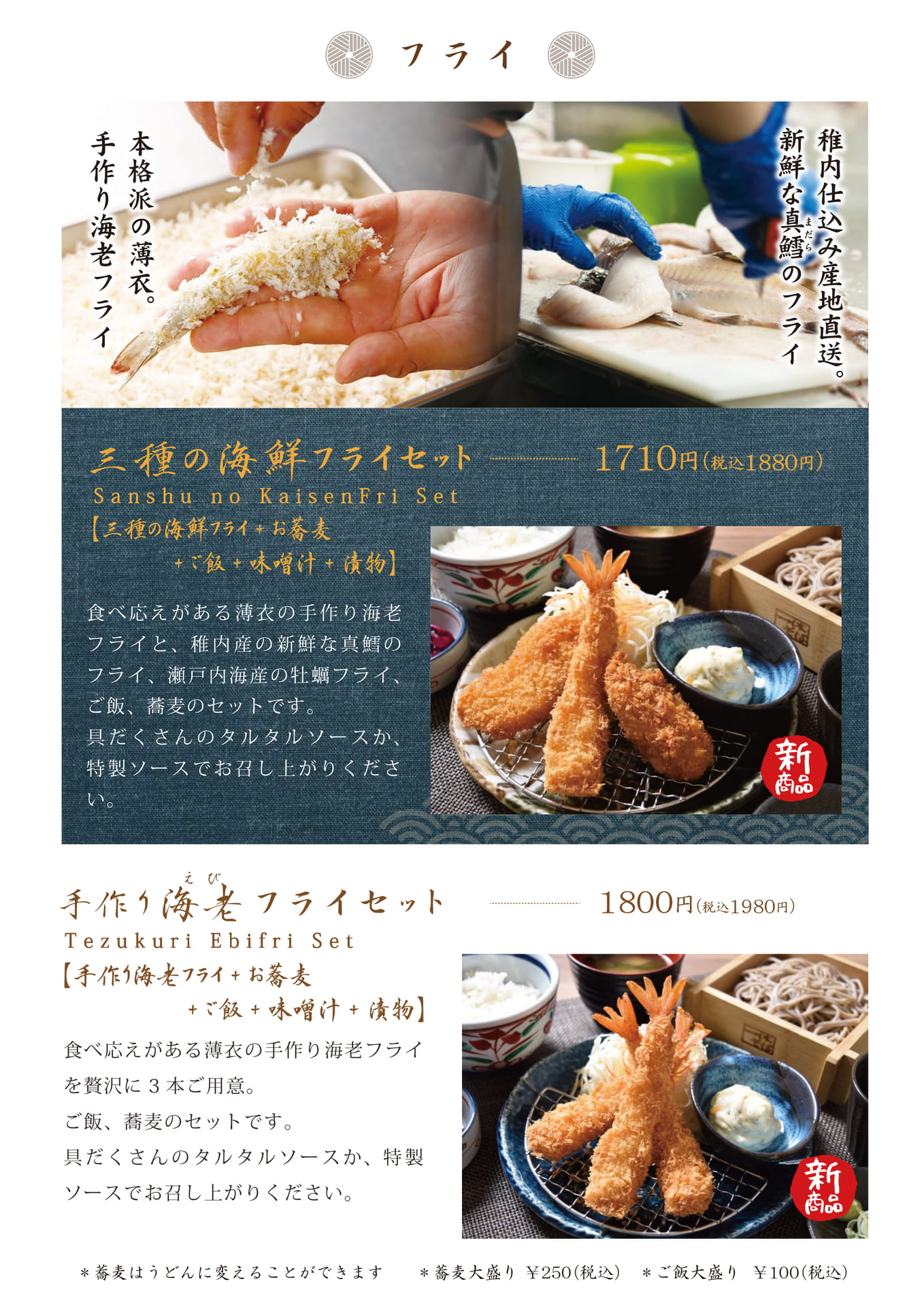フライセットメニュー（12ページ目）