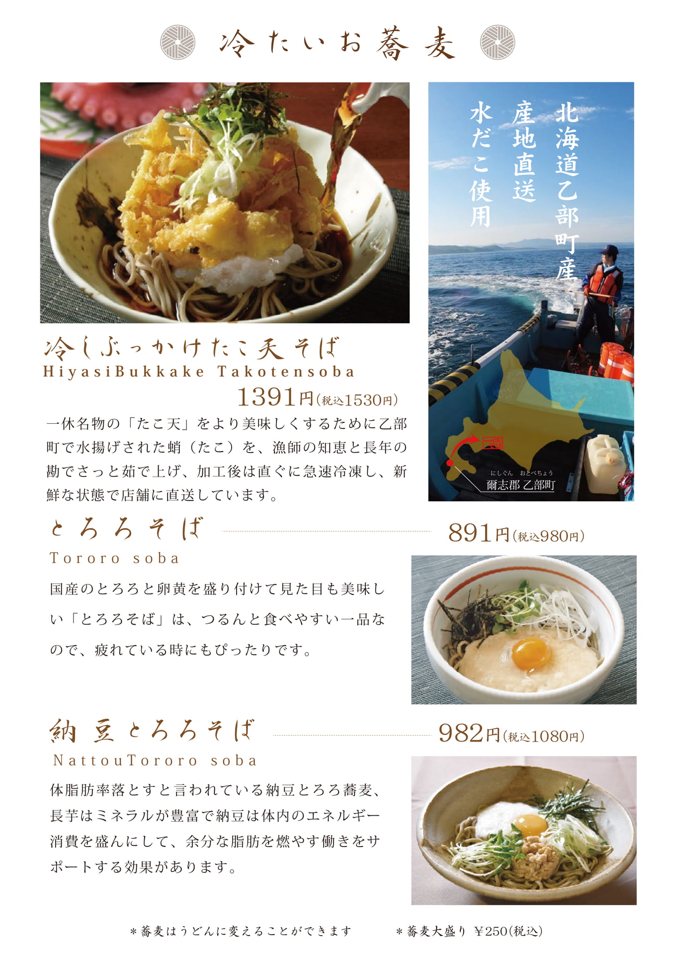 冷たいお蕎麦（3）（16ページ目）