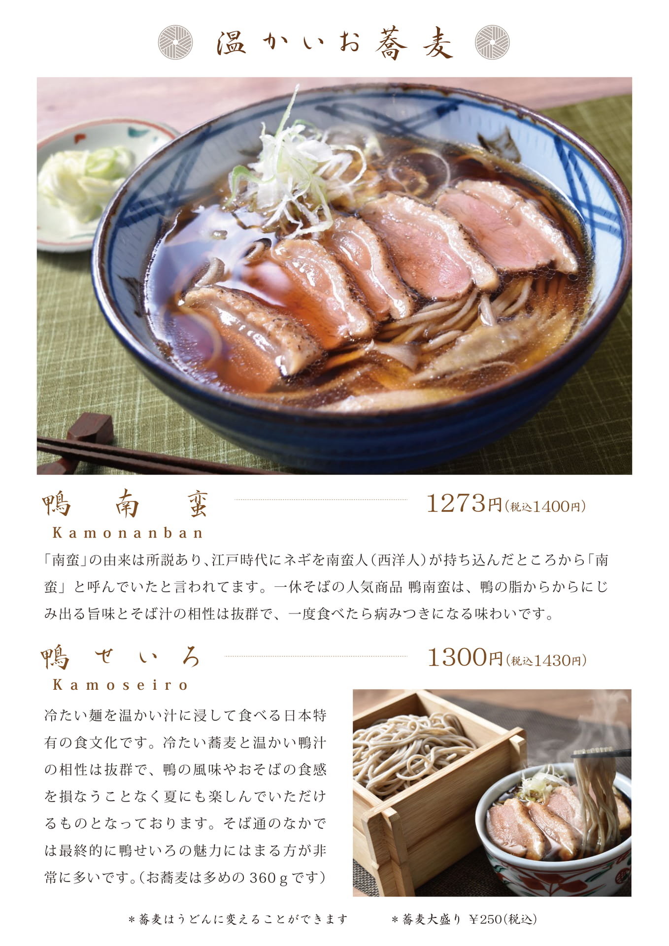 温かいお蕎麦（1）（18ページ目）