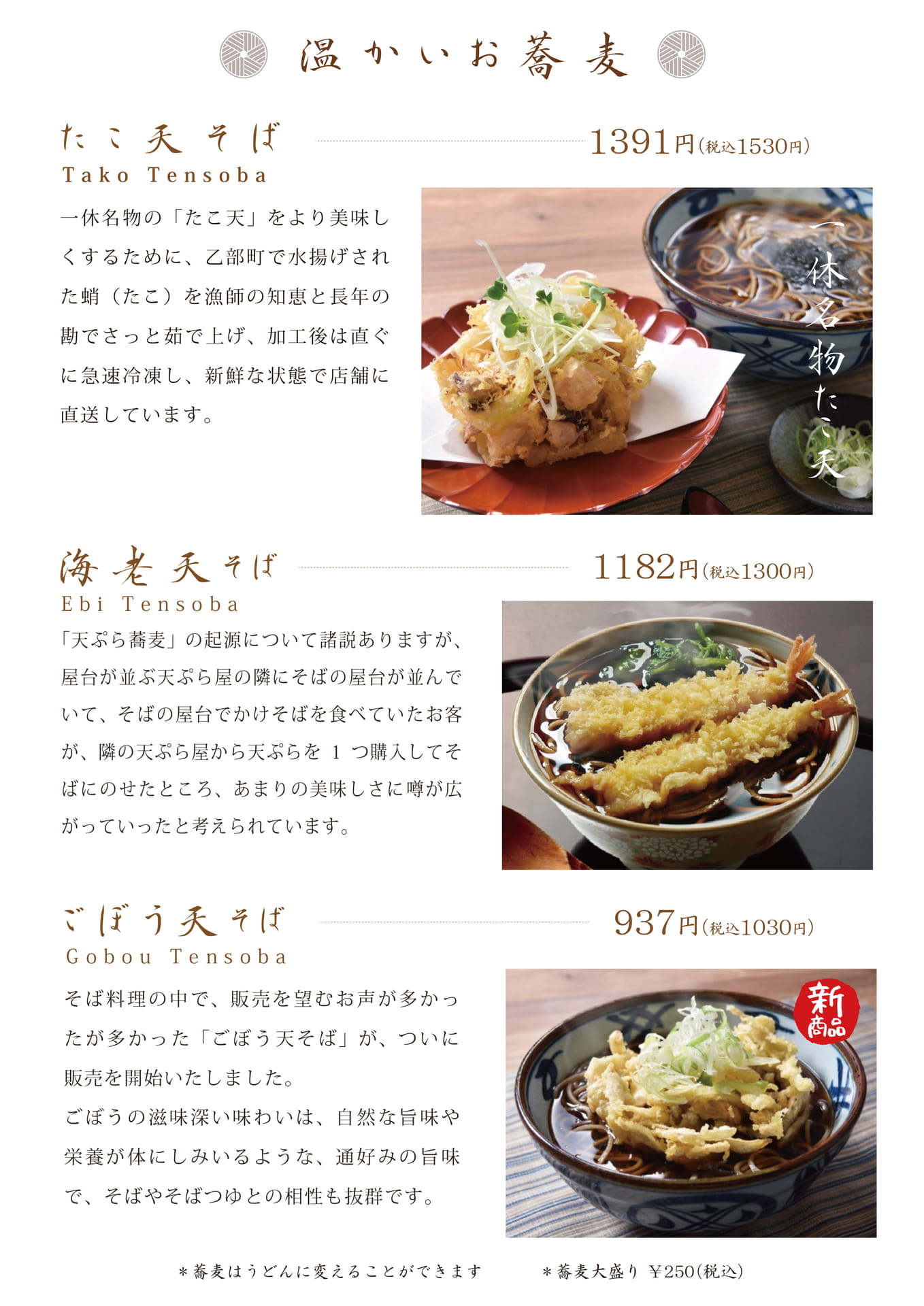 温かいお蕎麦（3）（20ページ目）