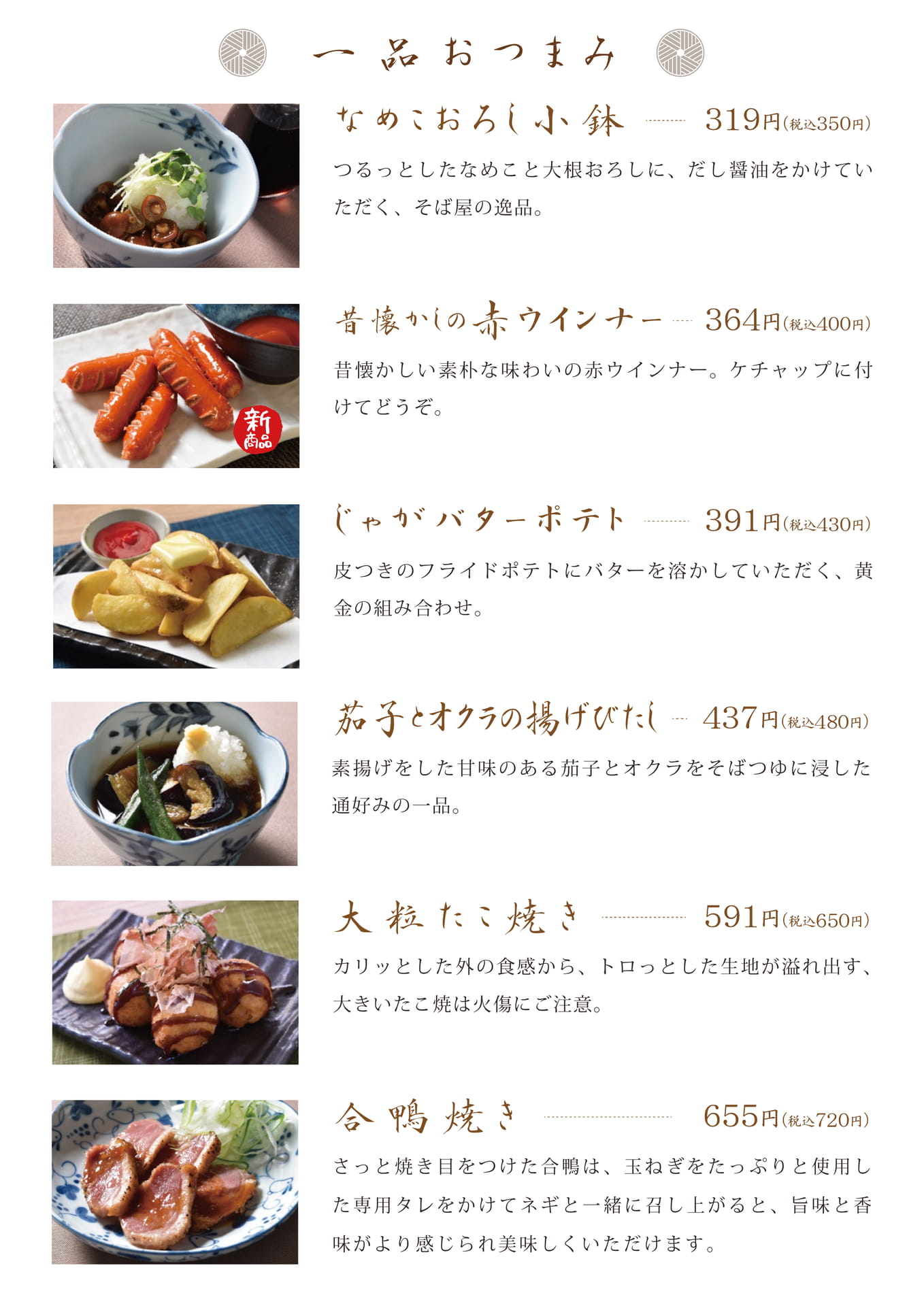 一品おつまみ（1）（24ページ目）