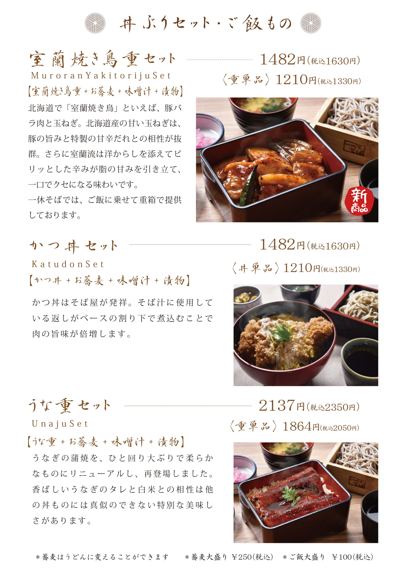 丼ぶりセット・ご飯もの（2）（9ページ目）