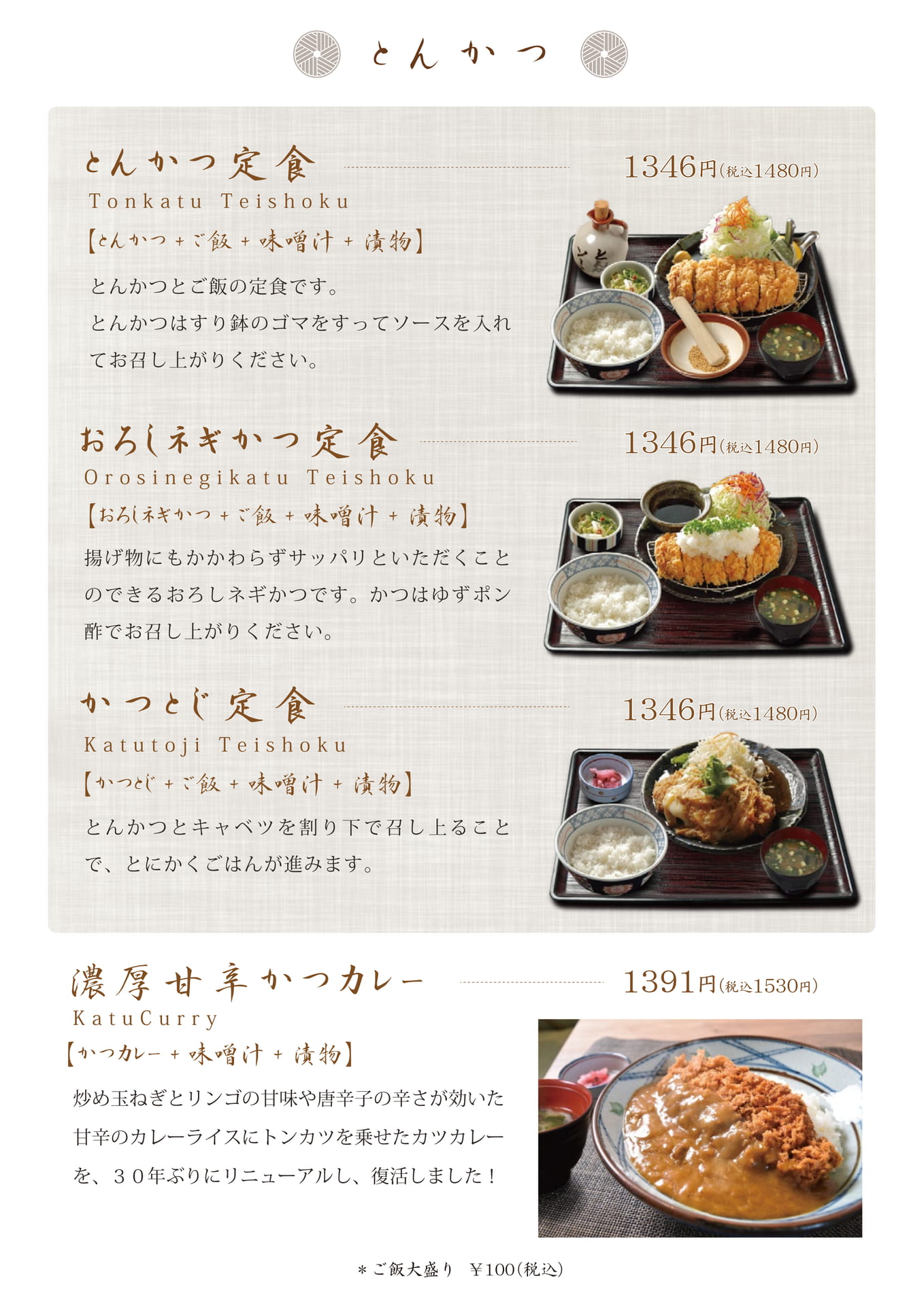 とんかつ定食メニュー（11ページ目）