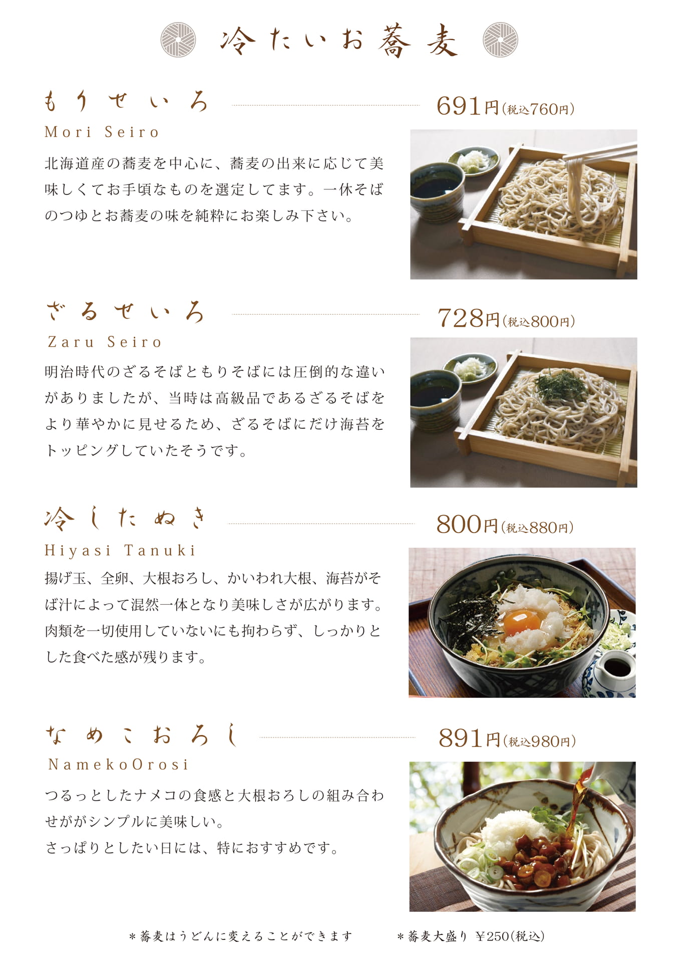 冷たいお蕎麦（2）（15ページ目）