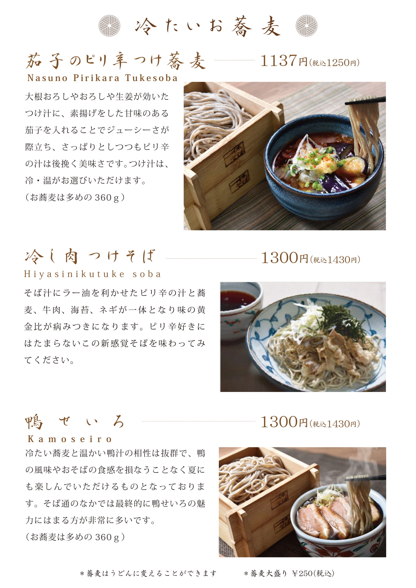 冷たいお蕎麦（4）（17ページ目）