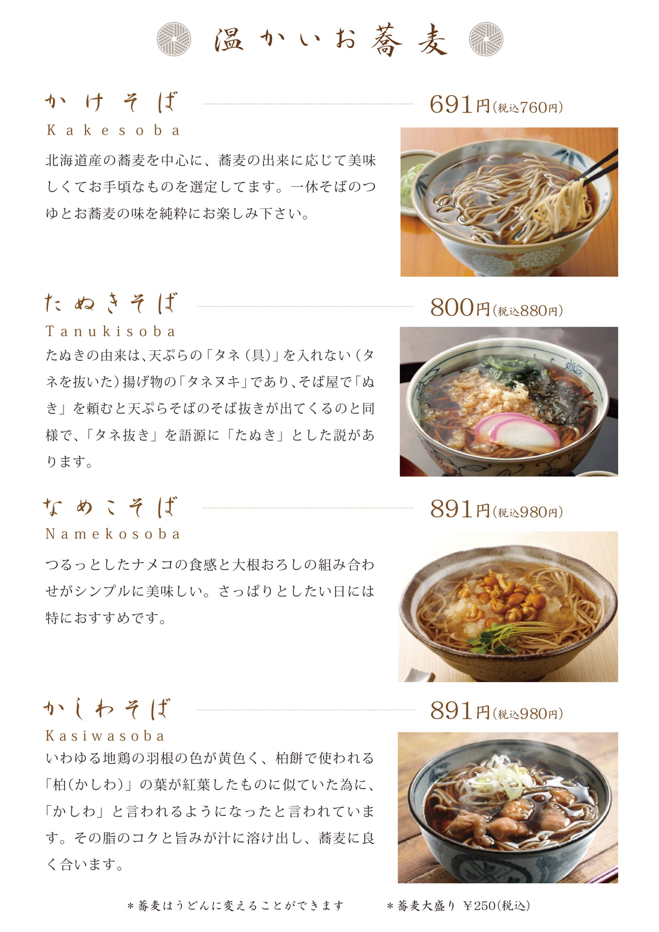 温かいお蕎麦（2）（19ページ目）
