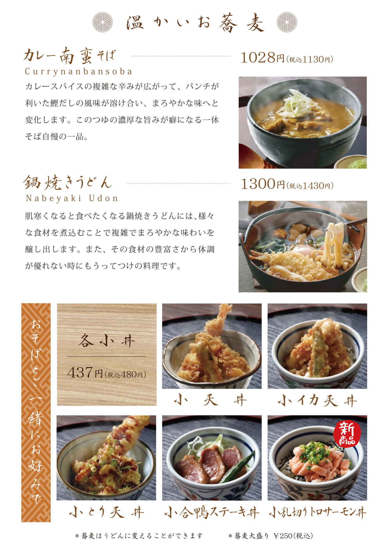 温かいお蕎麦（4）（21ページ目）