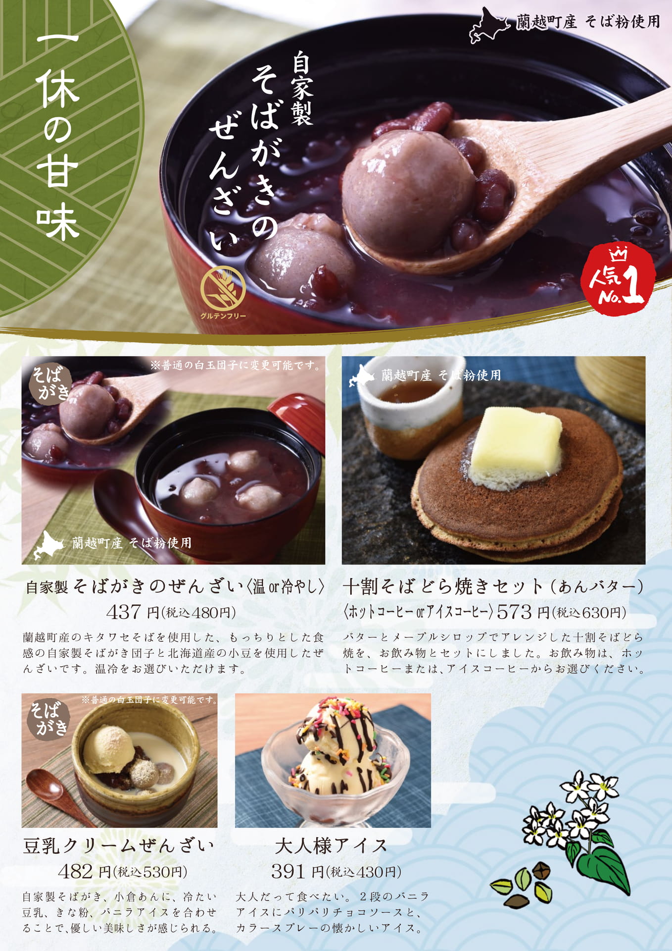 甘味メニュー（23ページ目）