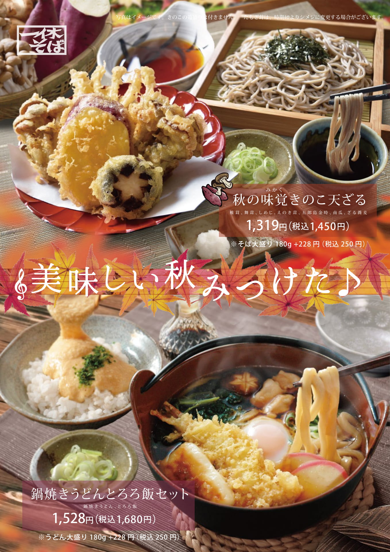 秋の味覚メニュー（5ページ目）
