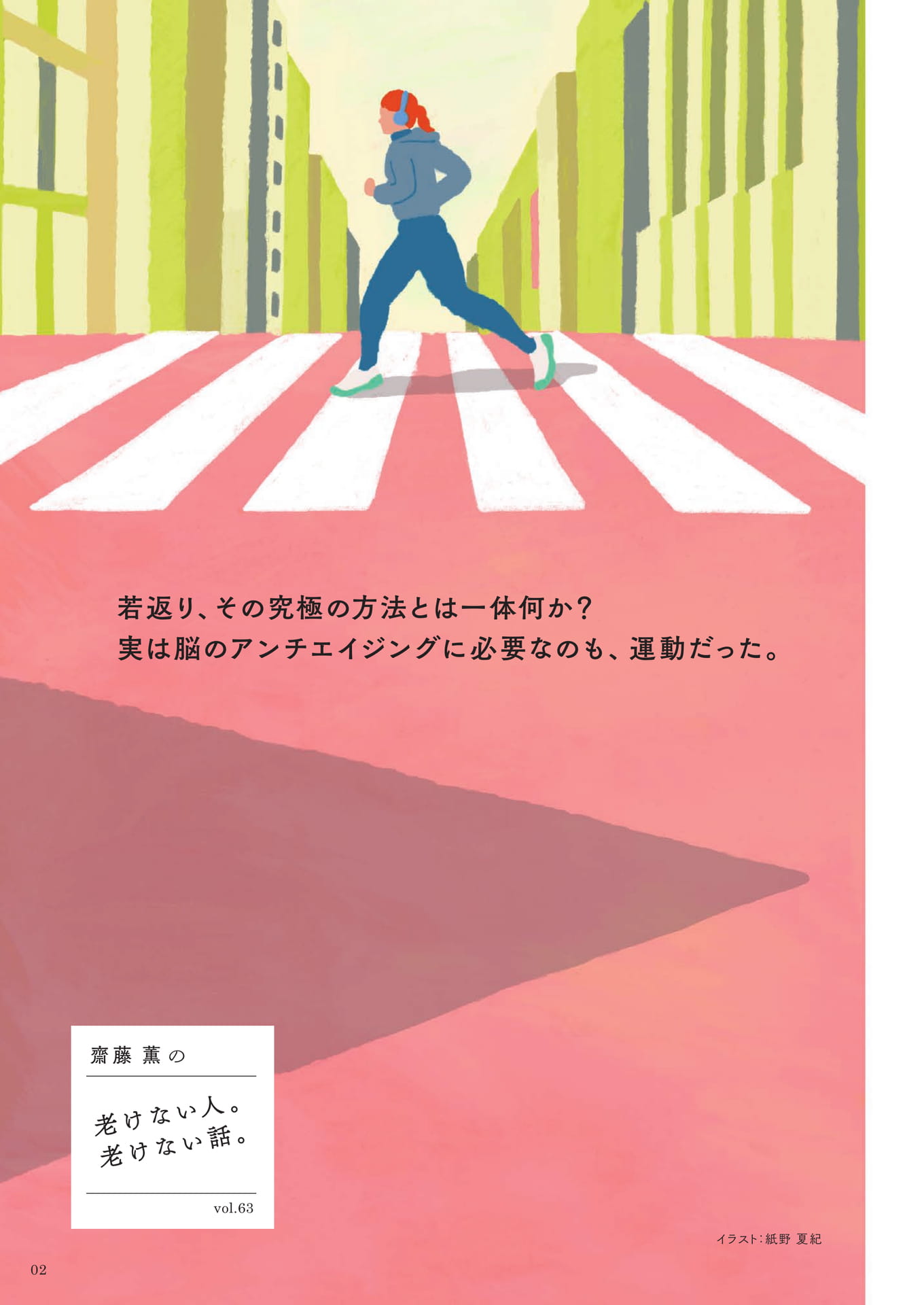 Page 02（2ページ目）