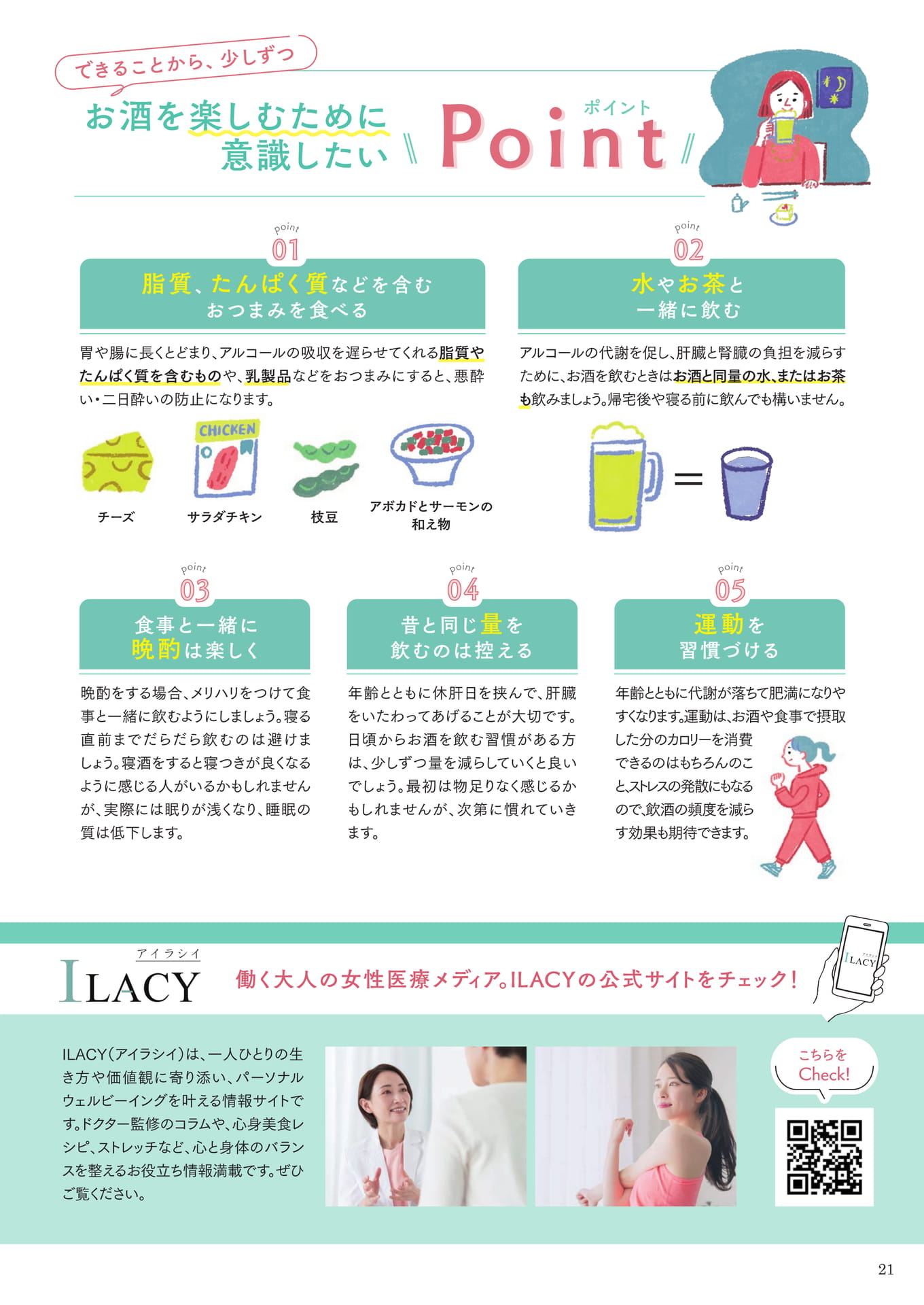 Page 21（21ページ目）
