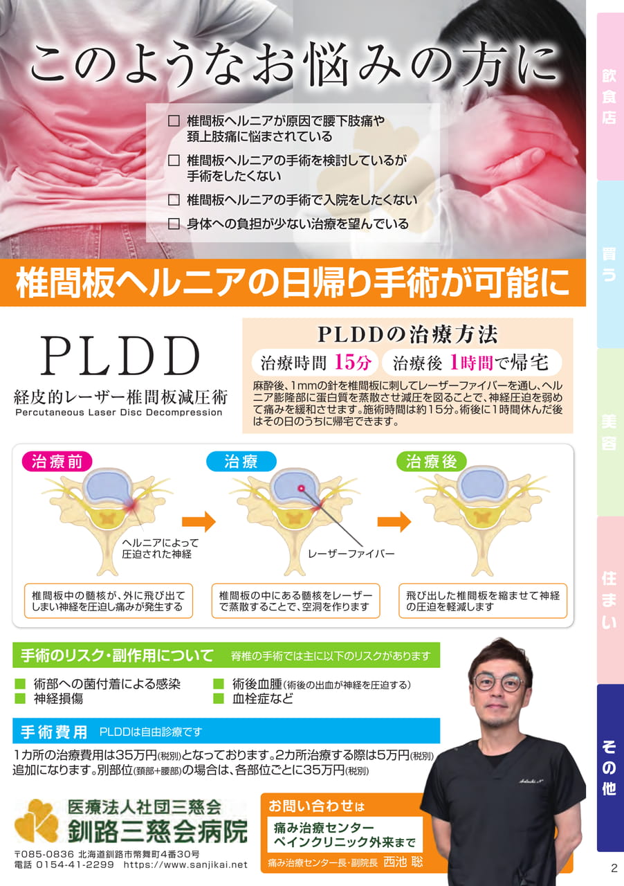 椎間板ヘルニアの日帰り手術(2ページ目)