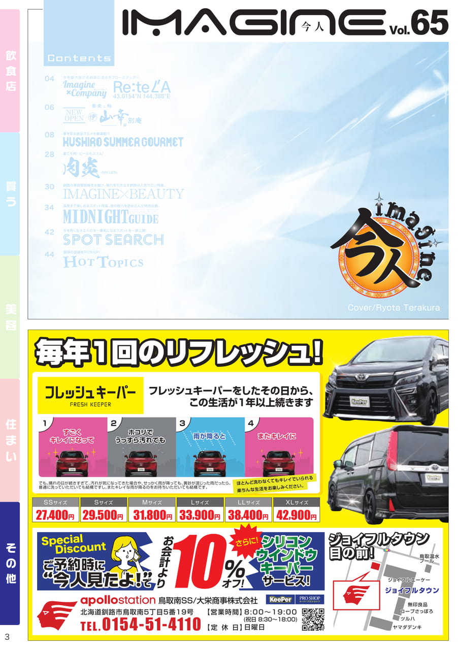 フレッシュキーパー(3ページ目)