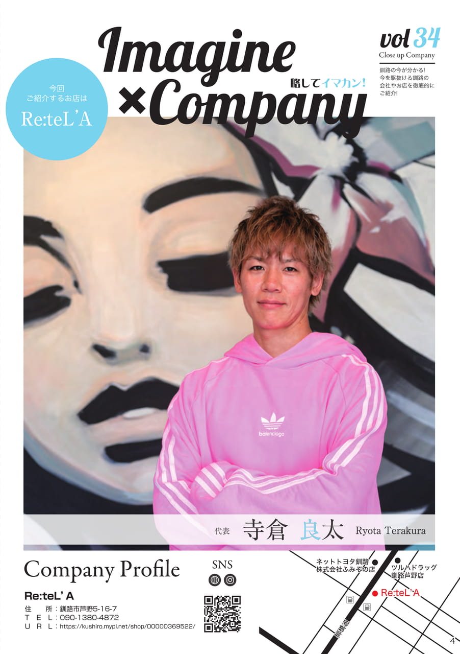 Imagine×Company Re:te'l'A(4ページ目)