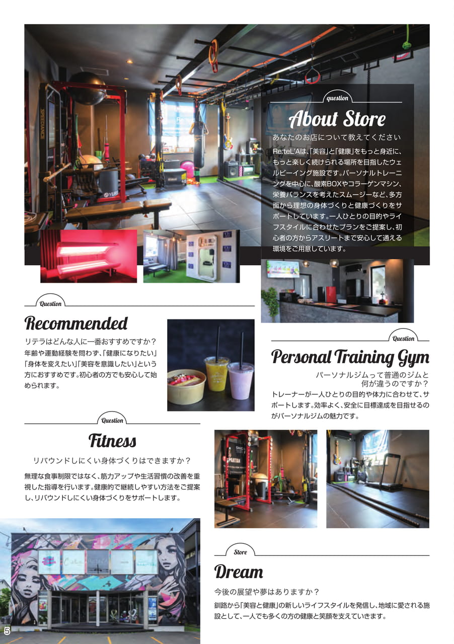 Re:te'l'Aの店舗紹介(5ページ目)