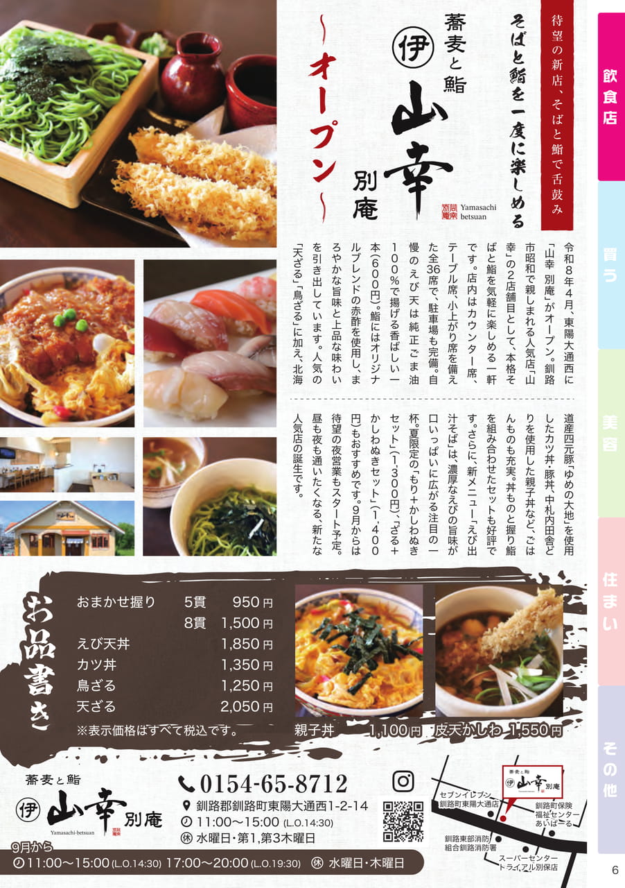 蕎麦と鮨 伊山幸 別庵(6ページ目)