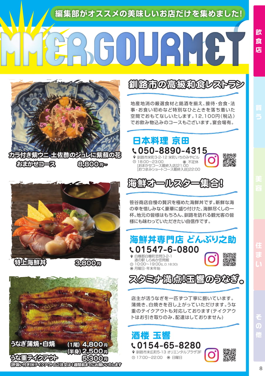 夏を彩る絶品グルメ(8ページ目)