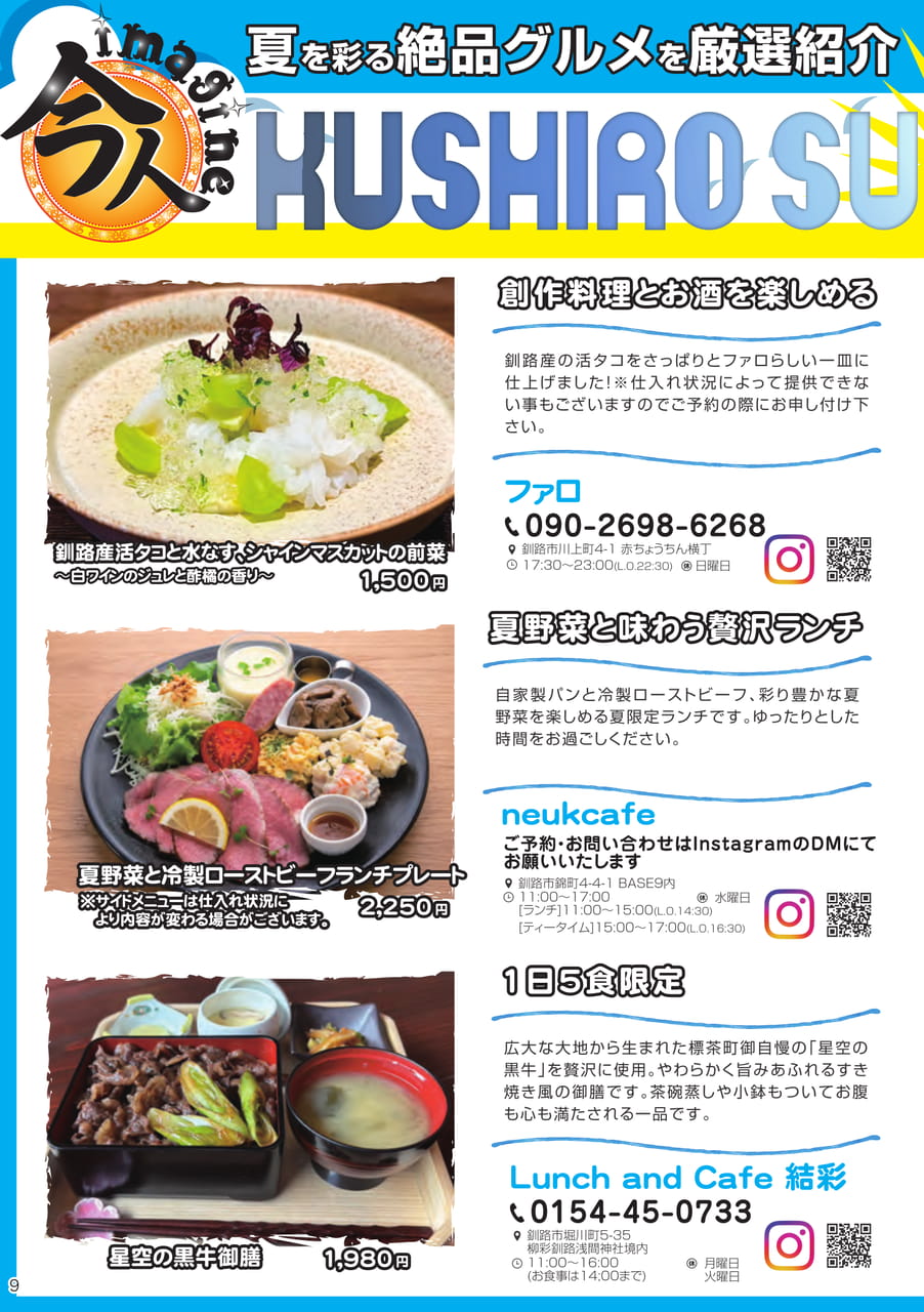 夏を彩る絶品グルメを厳選紹介(9ページ目)