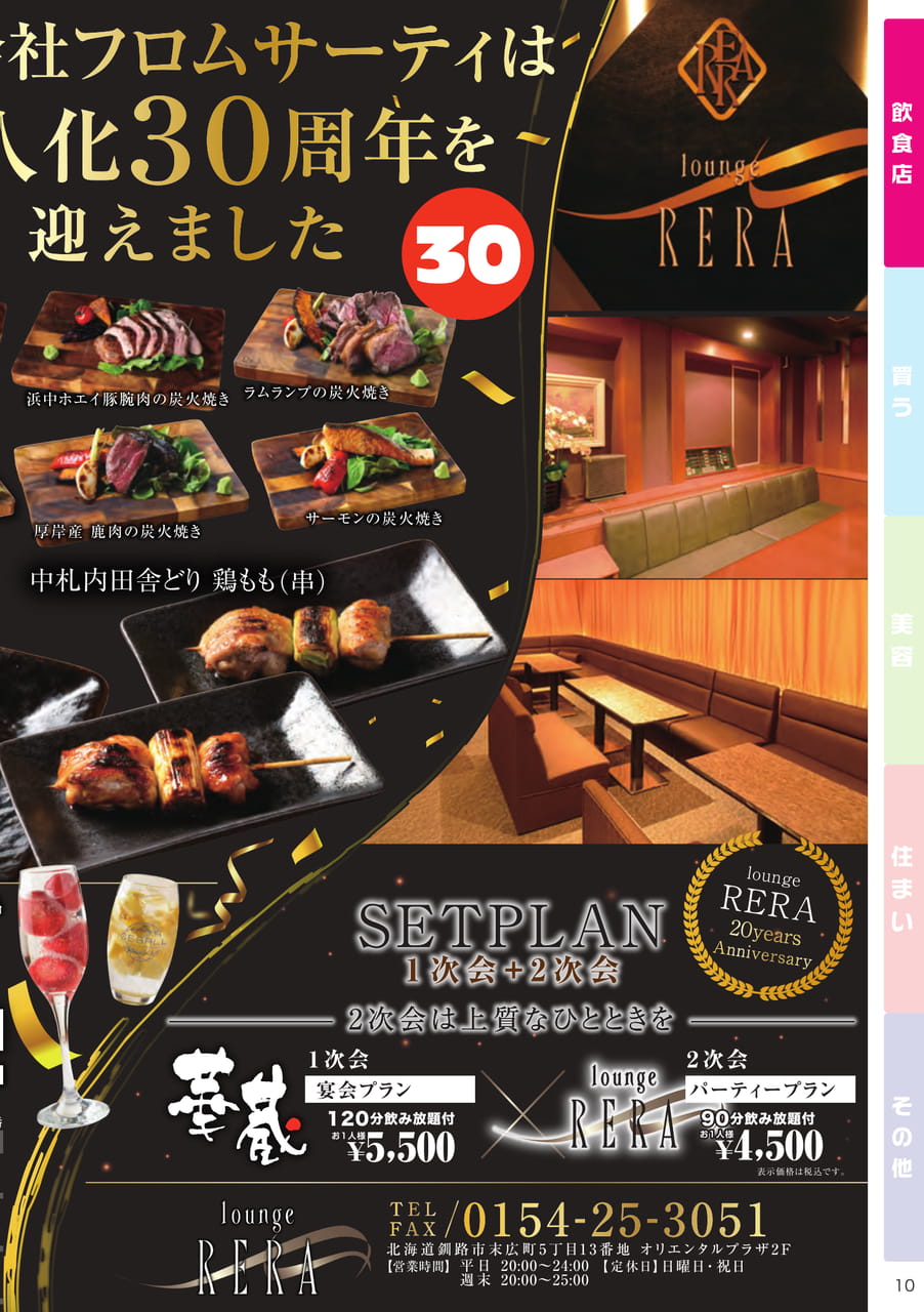 lounge RERAの紹介(10ページ目)