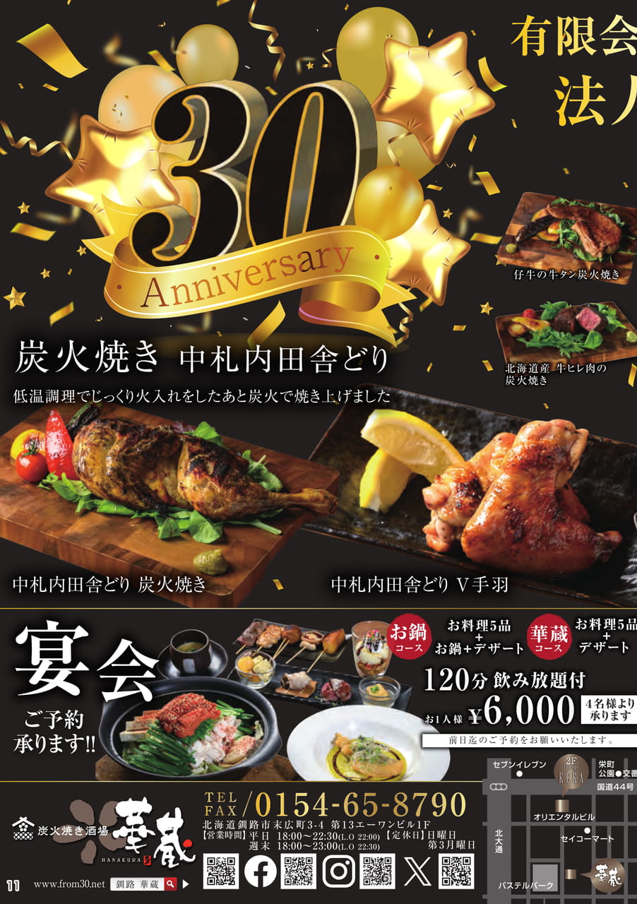 炭火焼き酒場 華蔵(11ページ目)