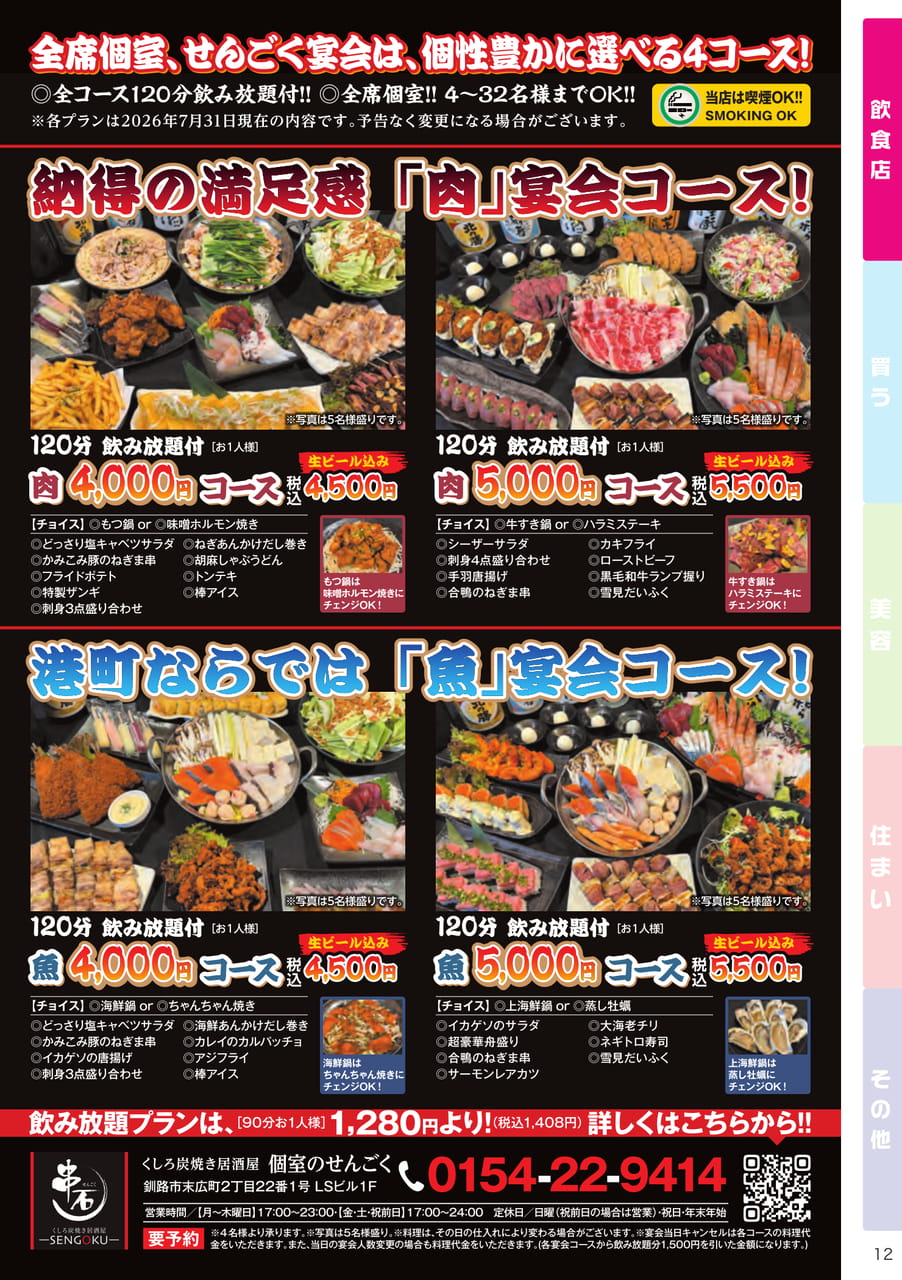 個室のせんごく(12ページ目)