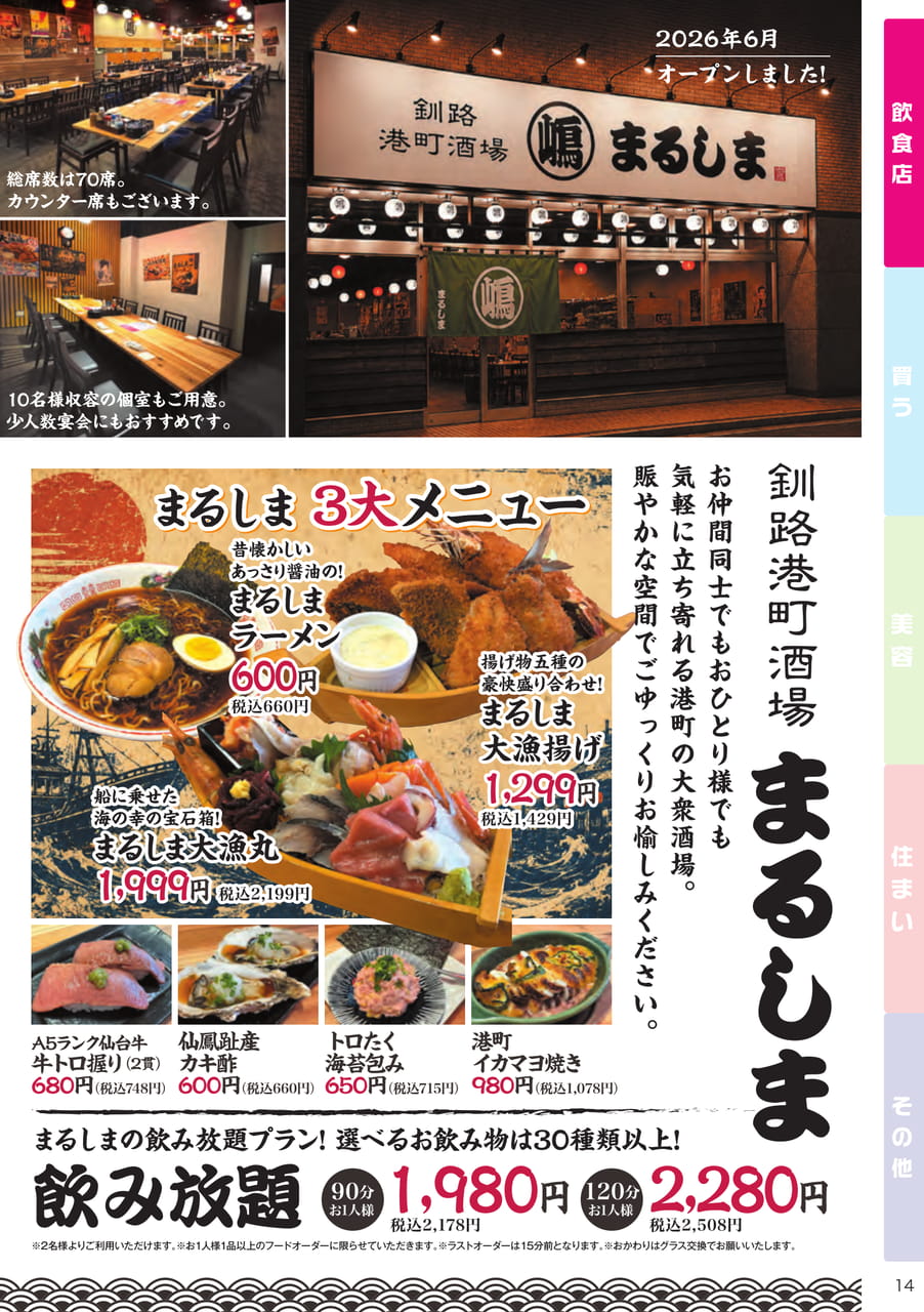 釧路港町酒場 まるしま(14ページ目)