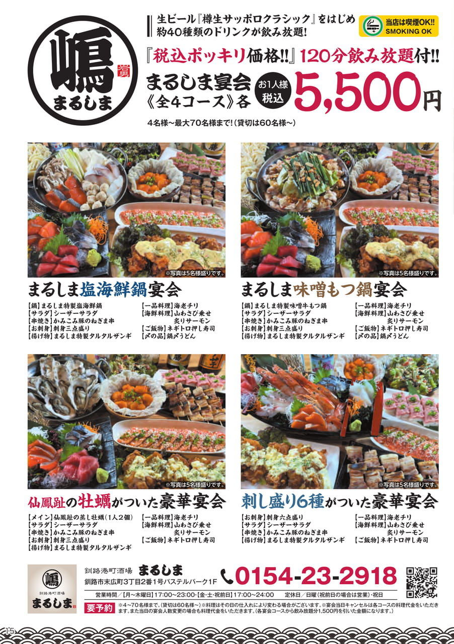 釧路港町酒場 まるしま 宴会(15ページ目)