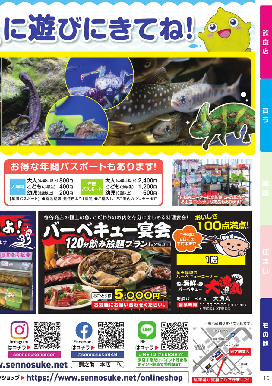 釧之助 本店(16ページ目)