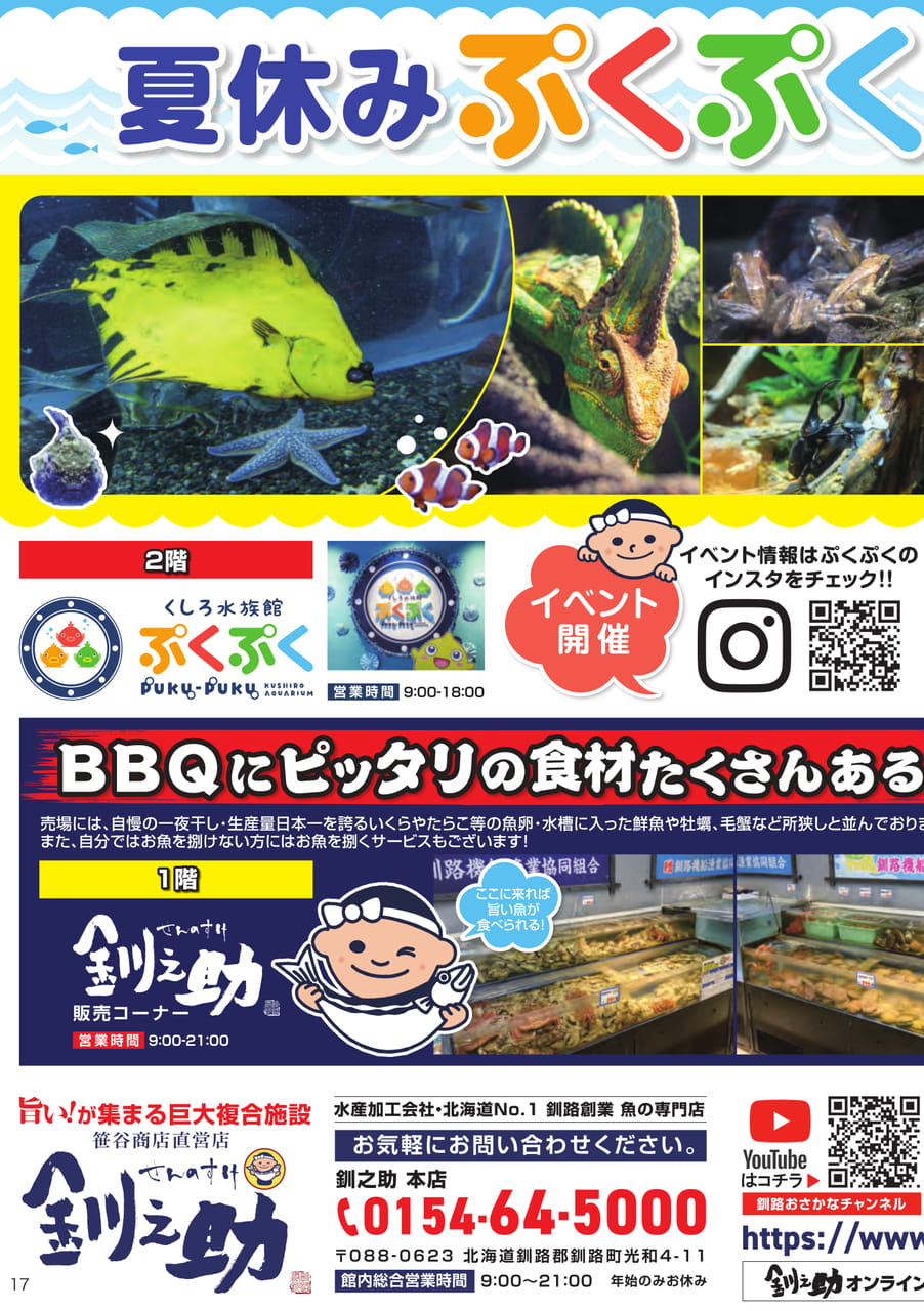 くしろ水族館 ぷくぷく(17ページ目)
