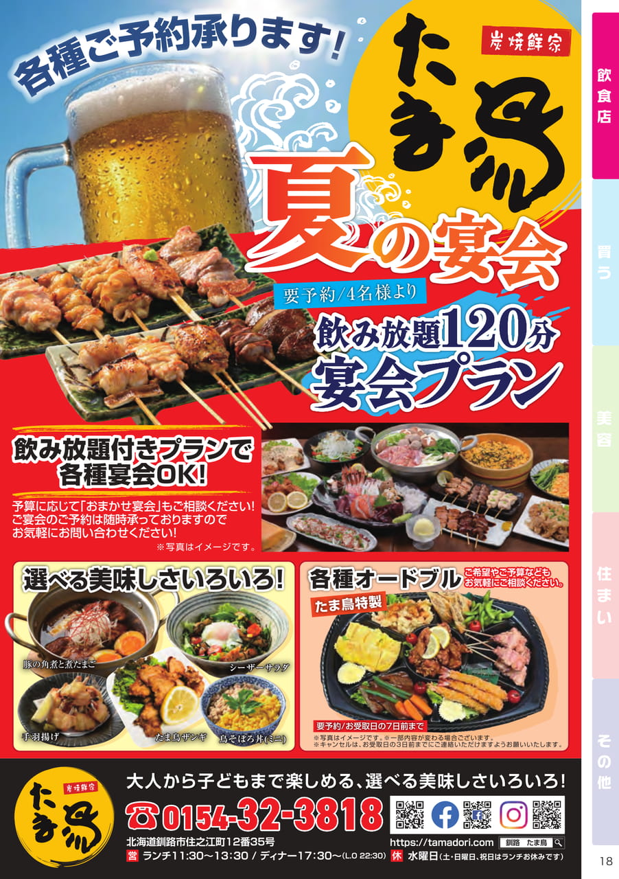 炭焼鮮家 たま鳥(18ページ目)
