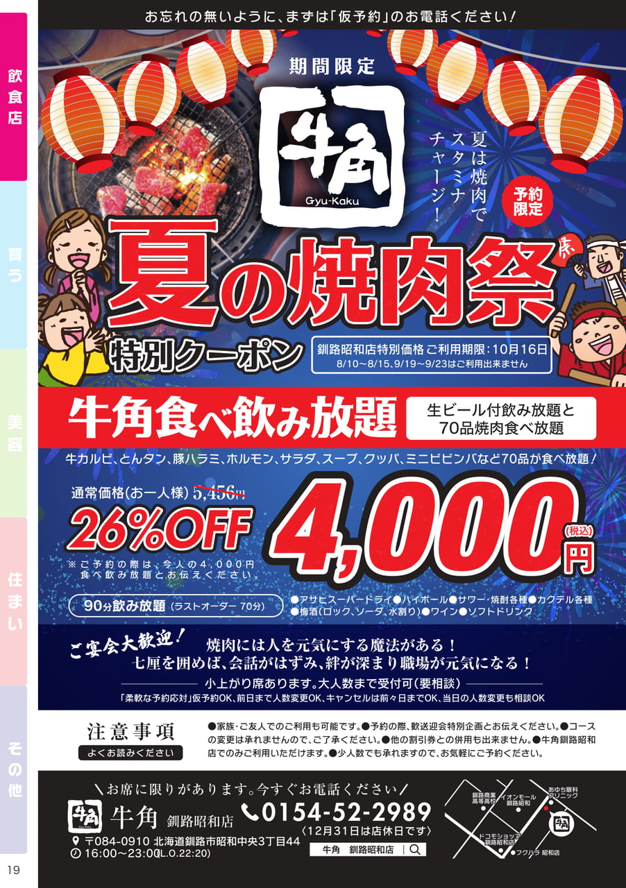 牛角 釧路昭和店(19ページ目)