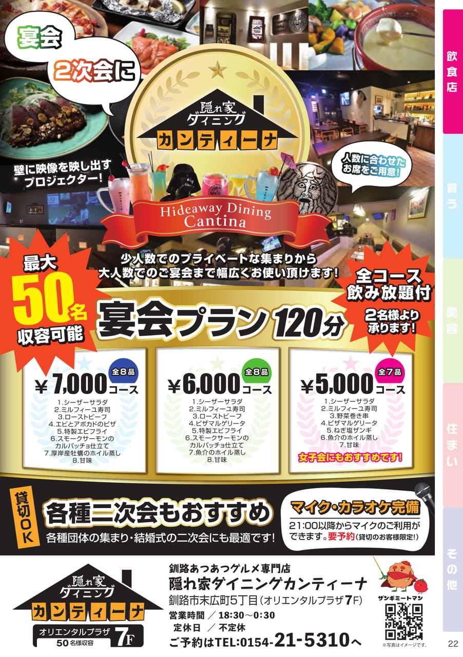 隠れ家ダイニング カンティーナ(22ページ目)