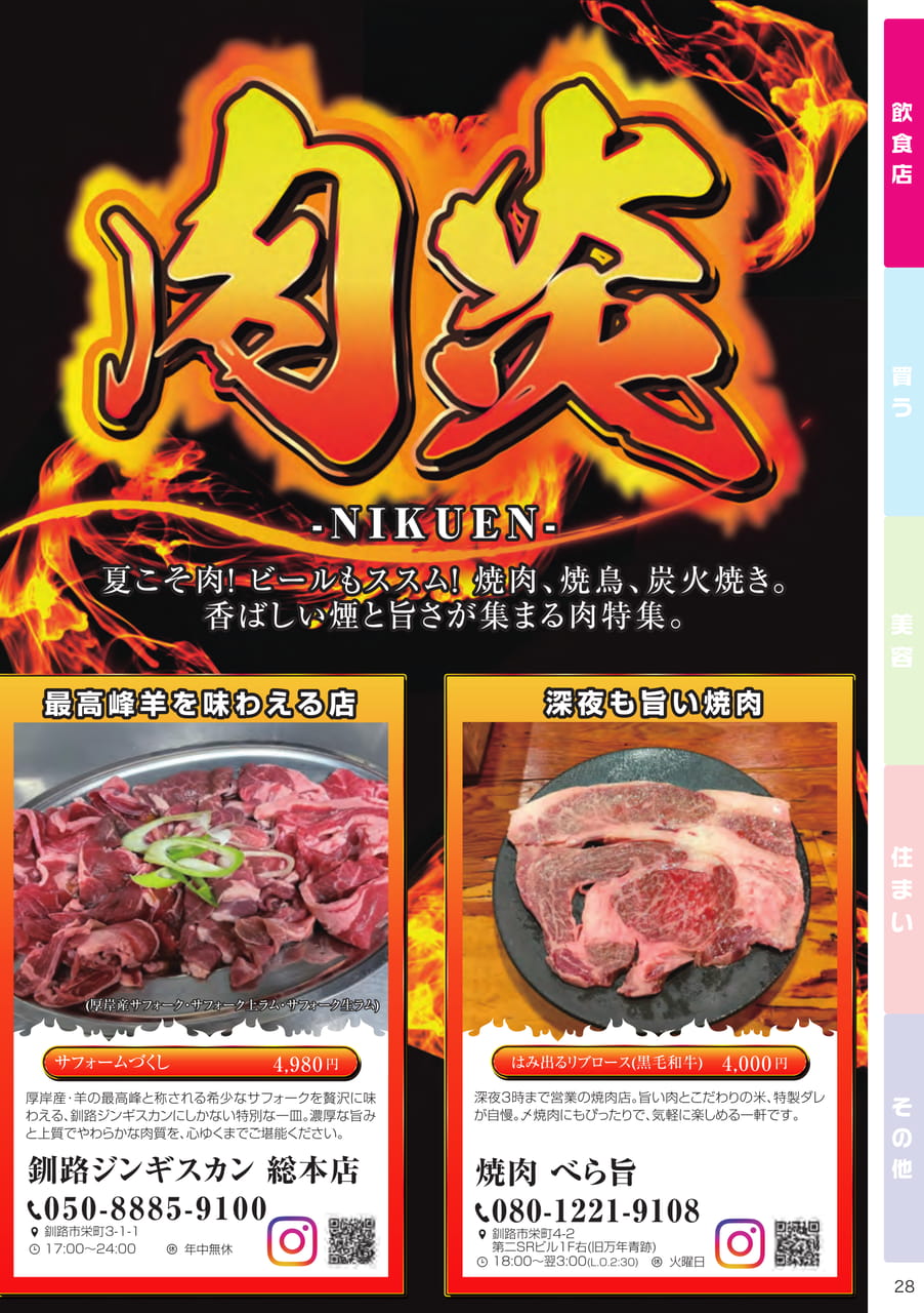 肉特集(28ページ目)