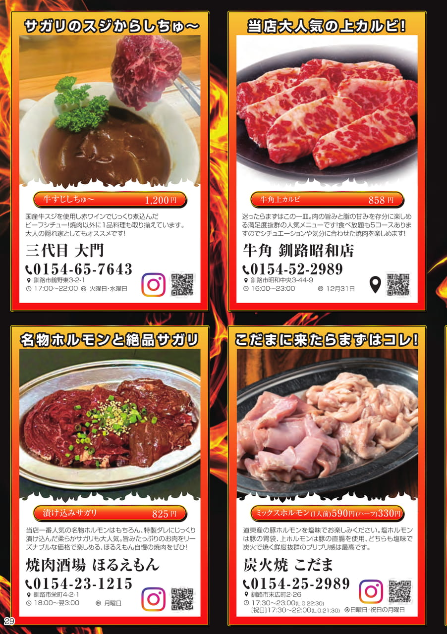 肉特集(29ページ目)