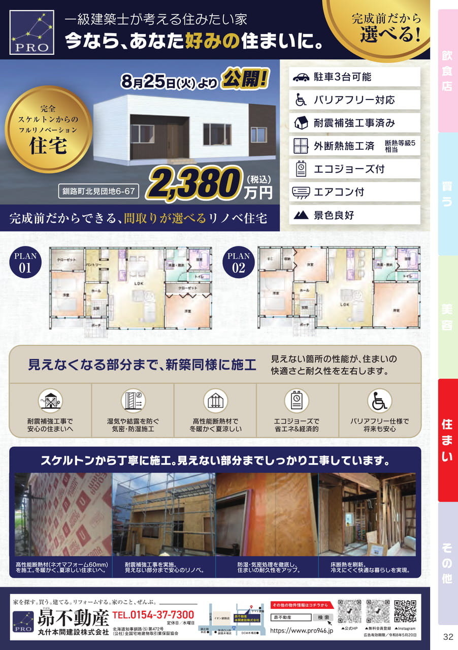 住まい特集(32ページ目)