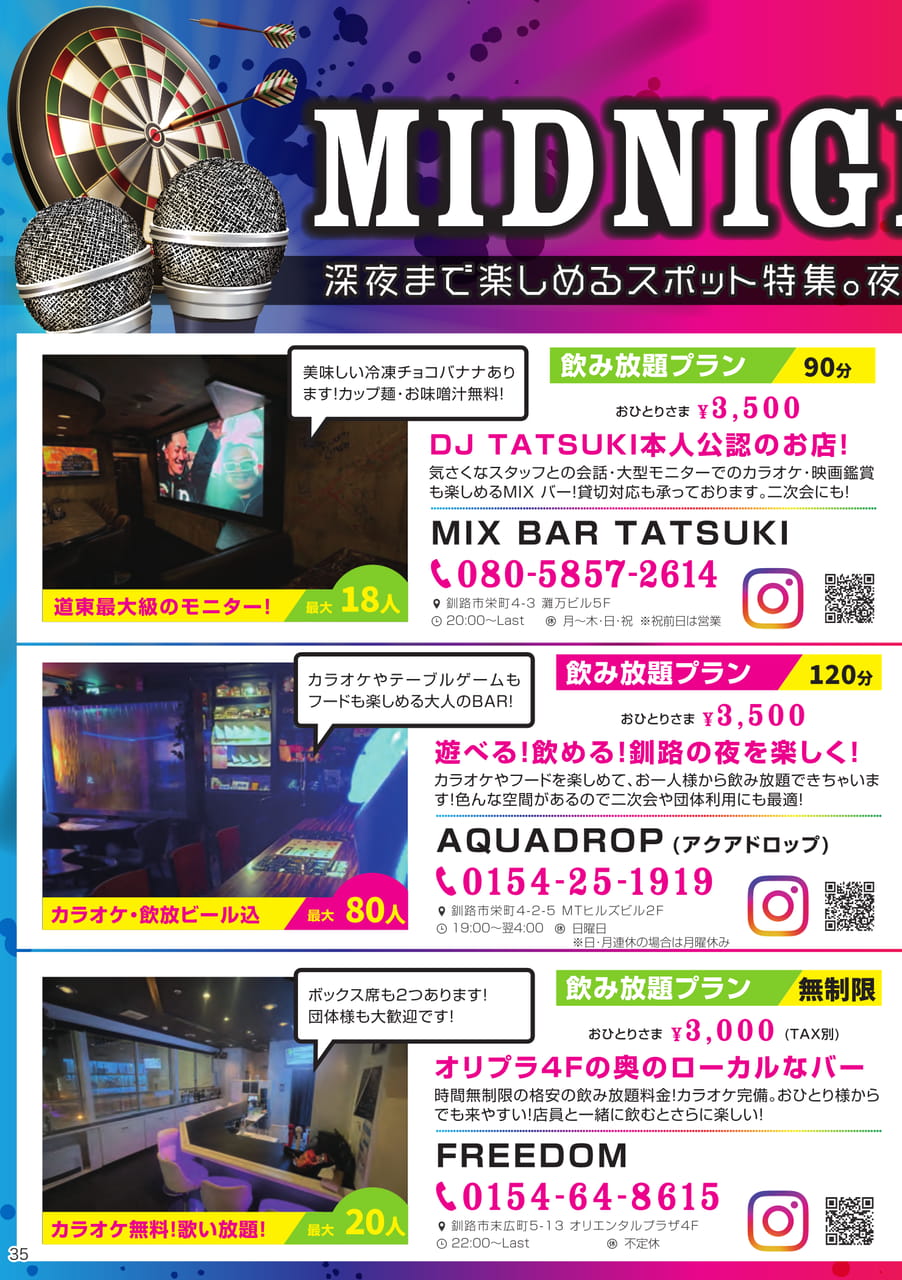 深夜まで楽しめるスポット特集(35ページ目)