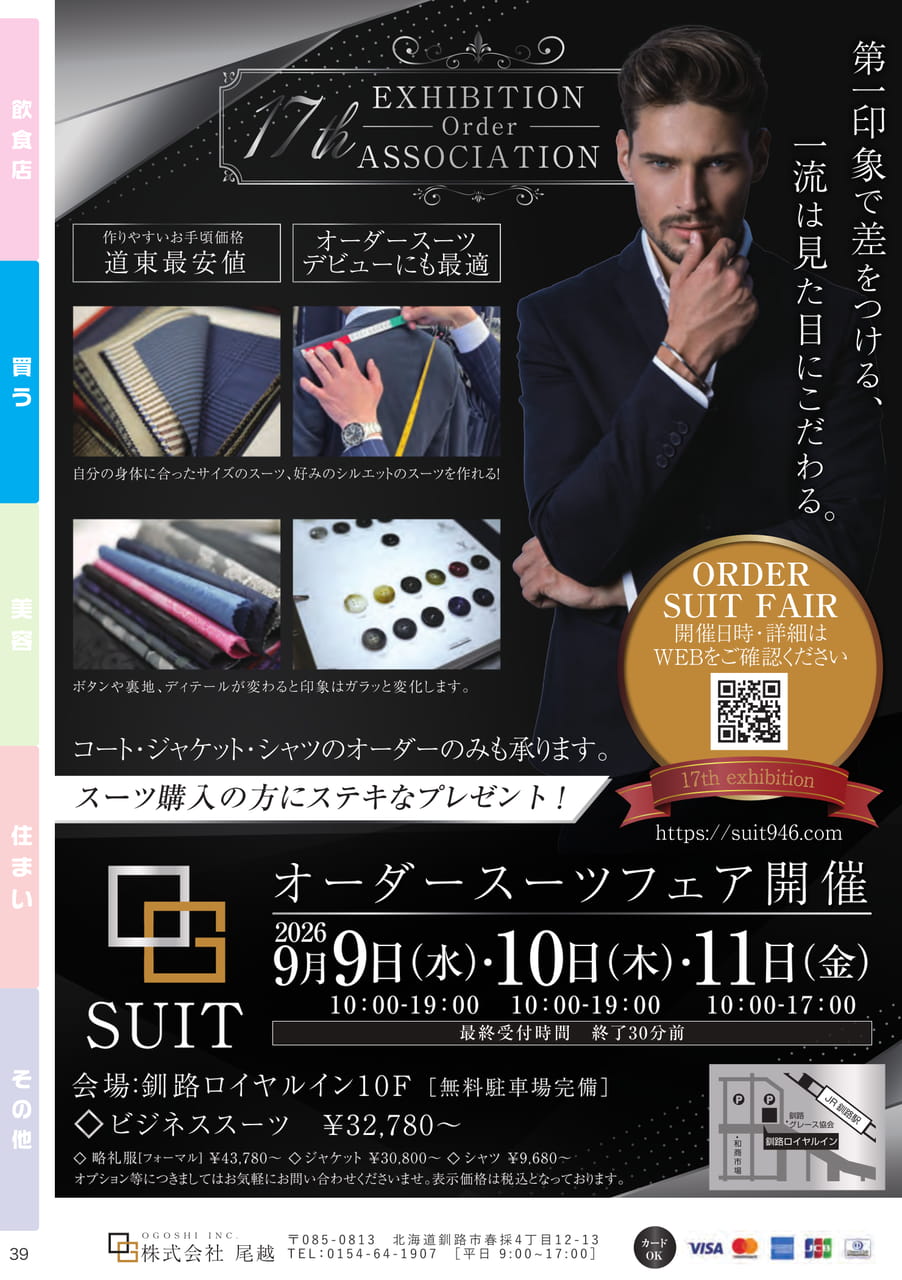 尾越のオーダースーツフェア(39ページ目)
